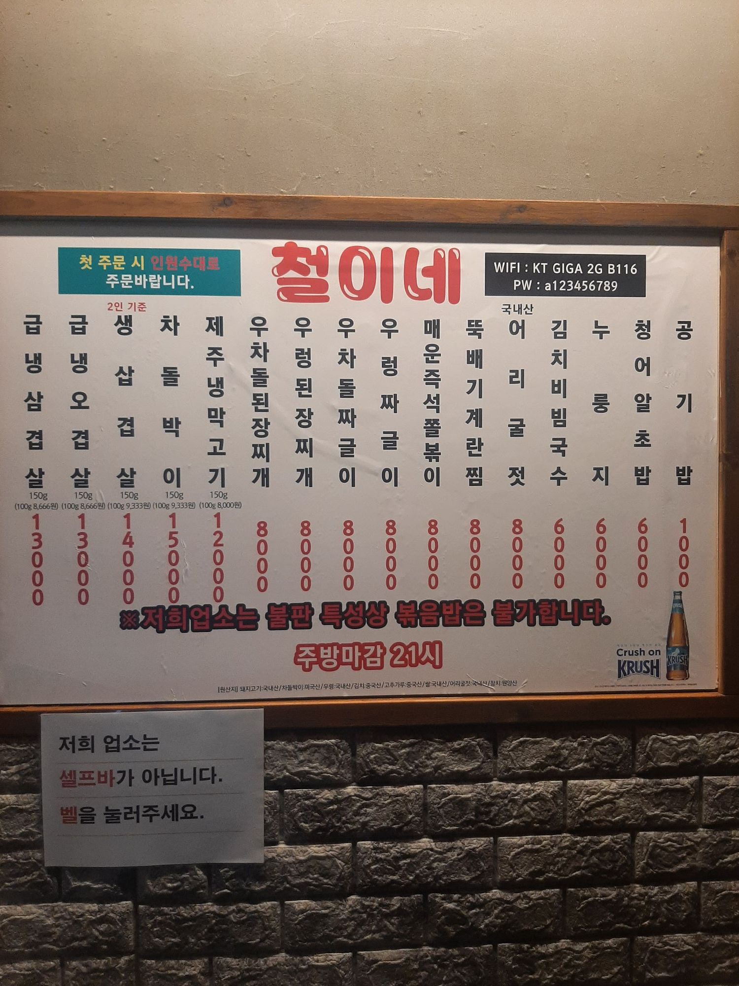 철이네
