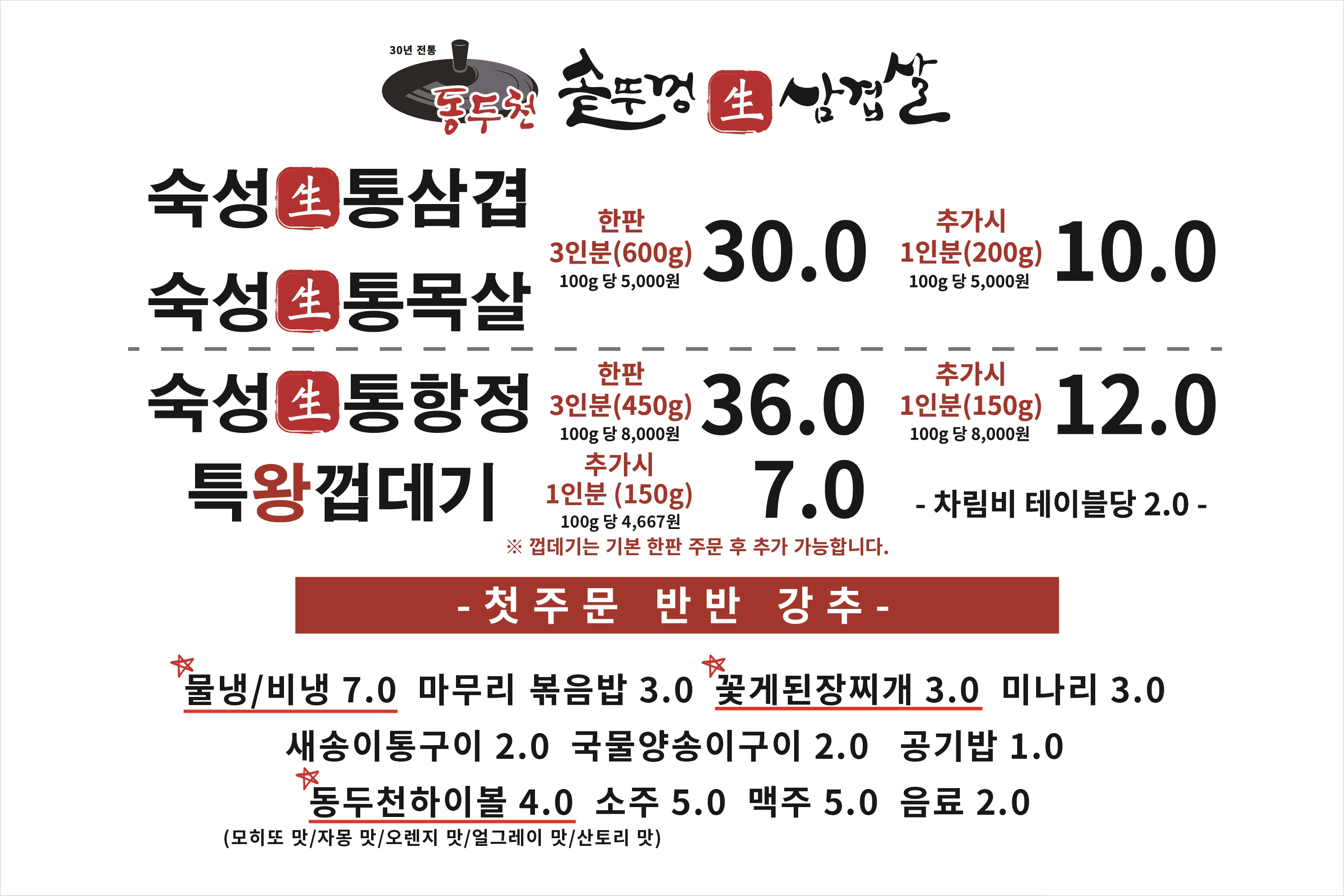 동두천솥뚜껑삼겹살 일산라페스타점