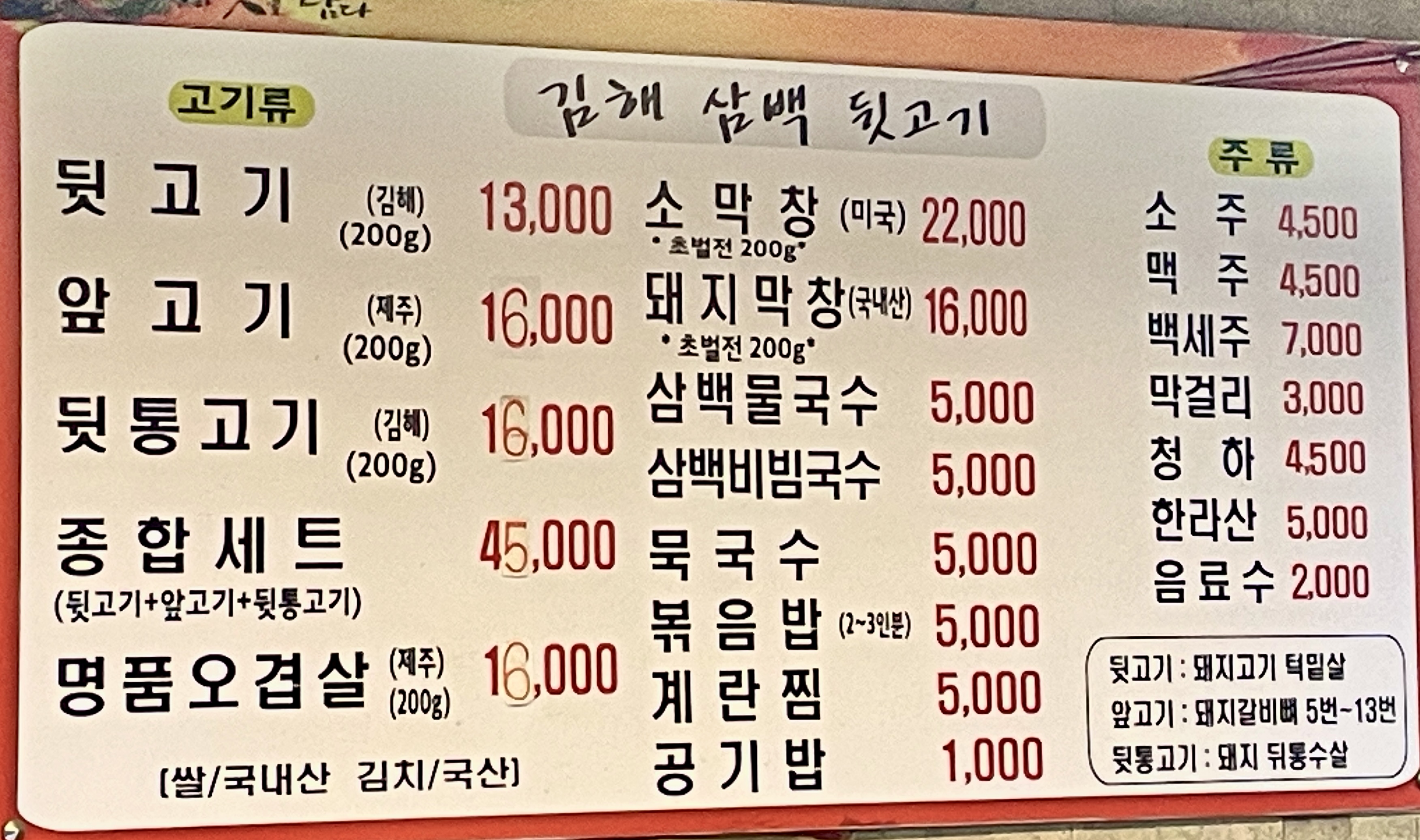 김해삼백뒷고기