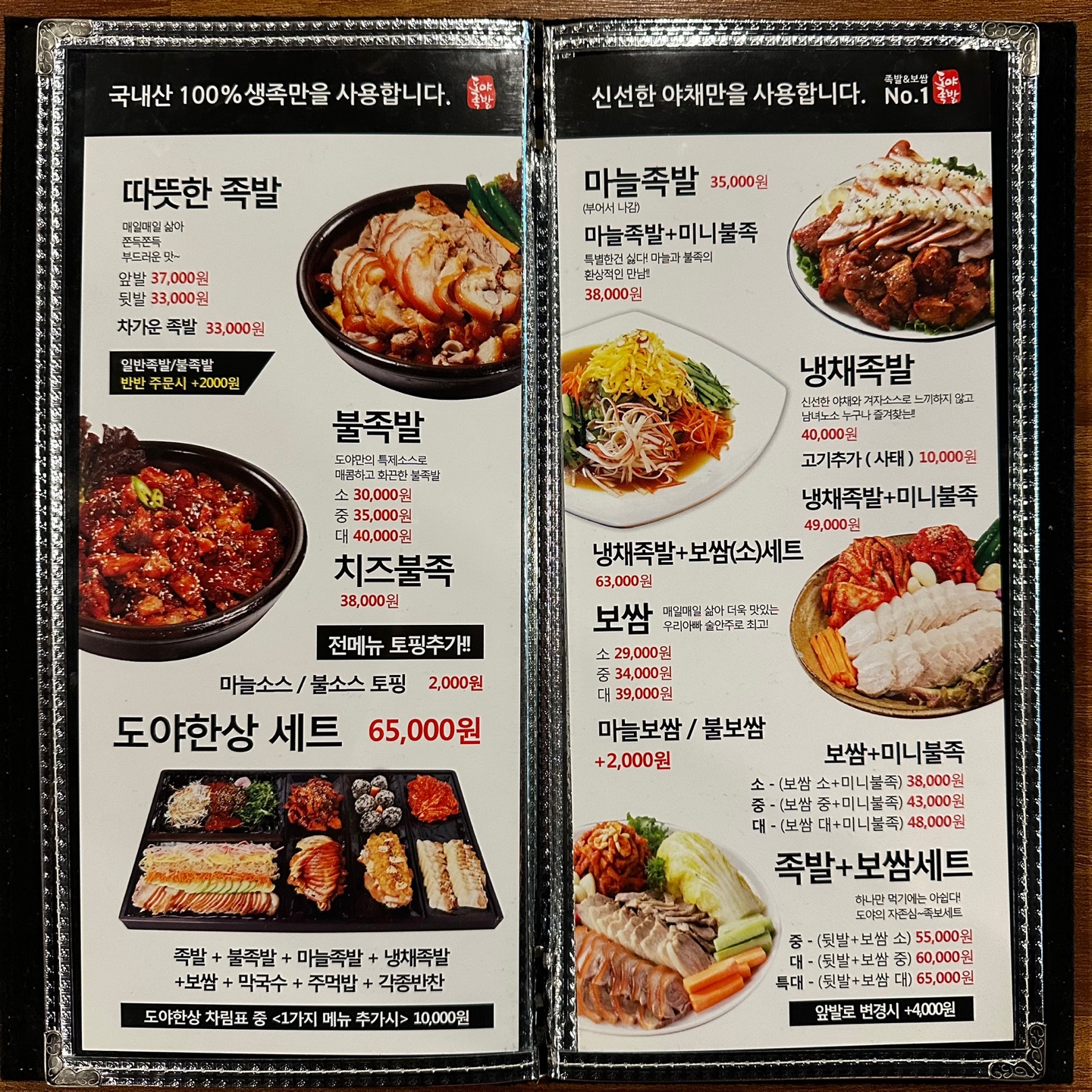 도야족발보쌈 명지점