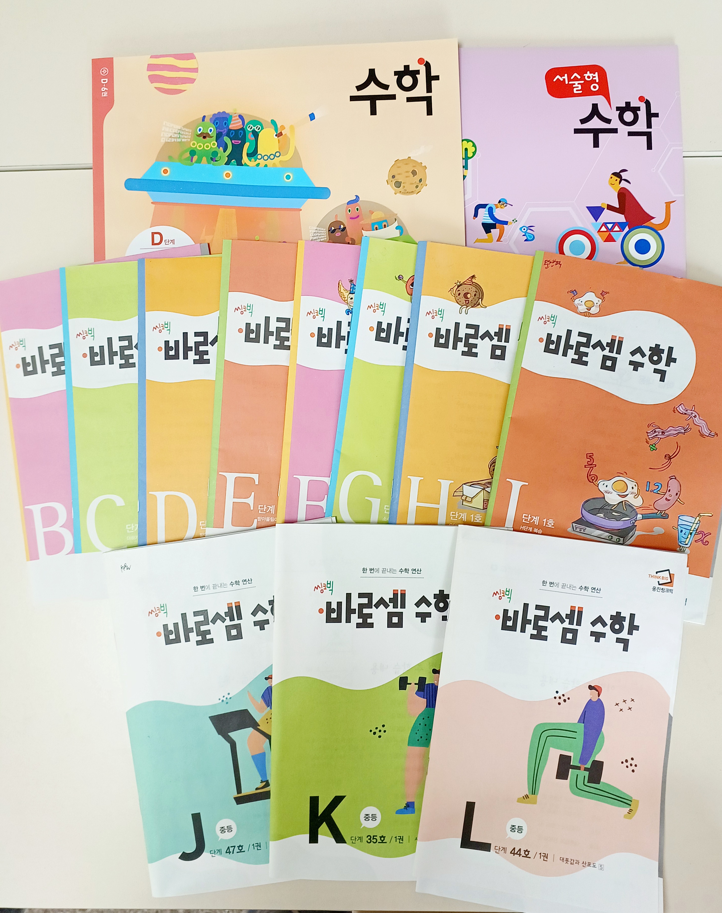 웅진씽크빅스마트올클래스 우미린아파트공부방