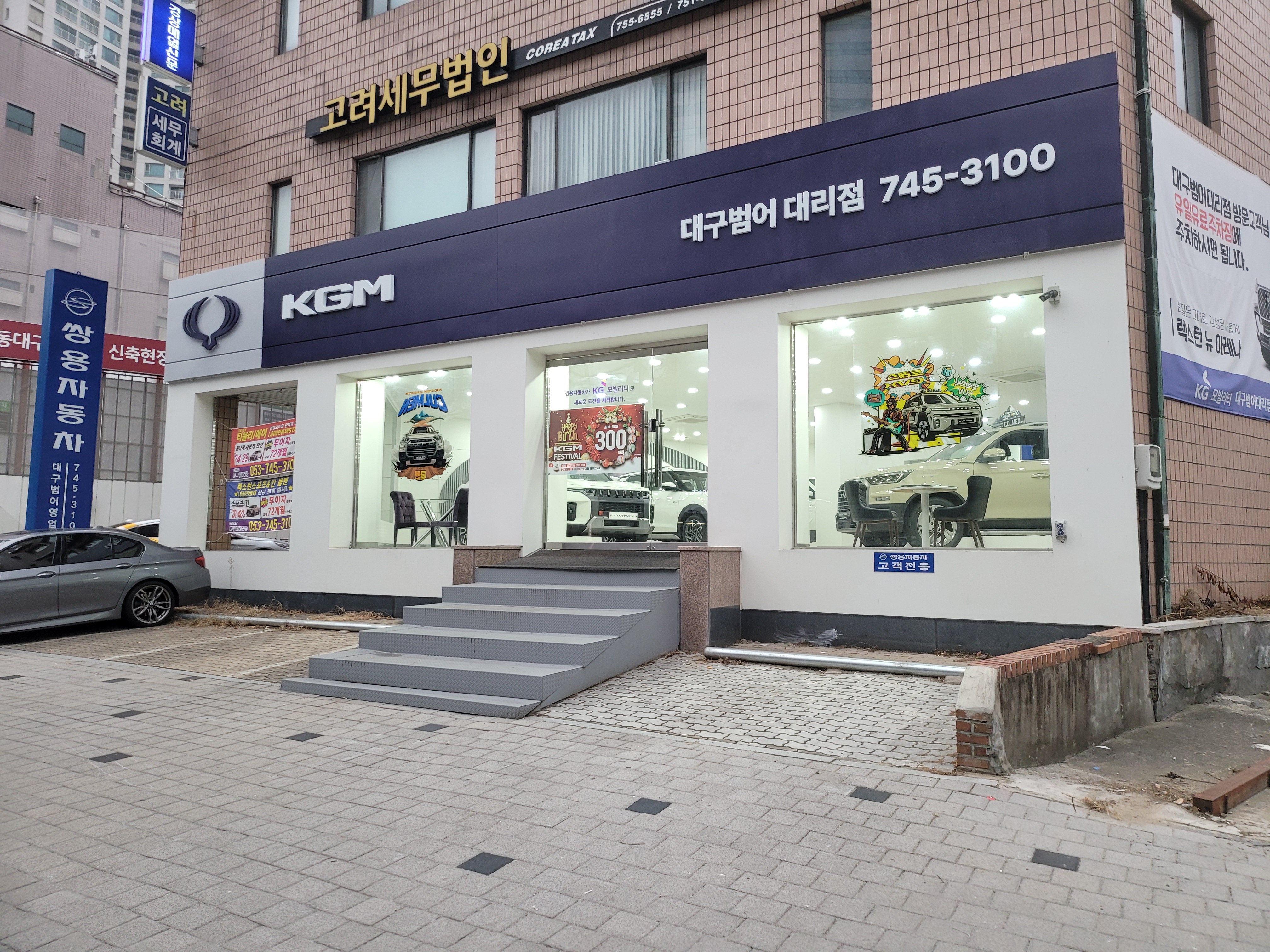 KGM 대구범어대리점 대표 이미지