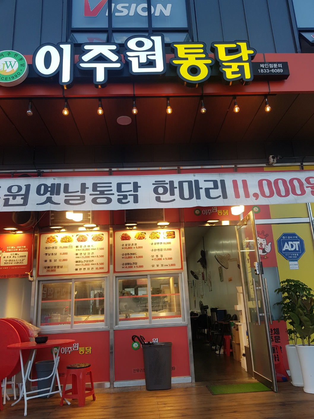 이주원통닭