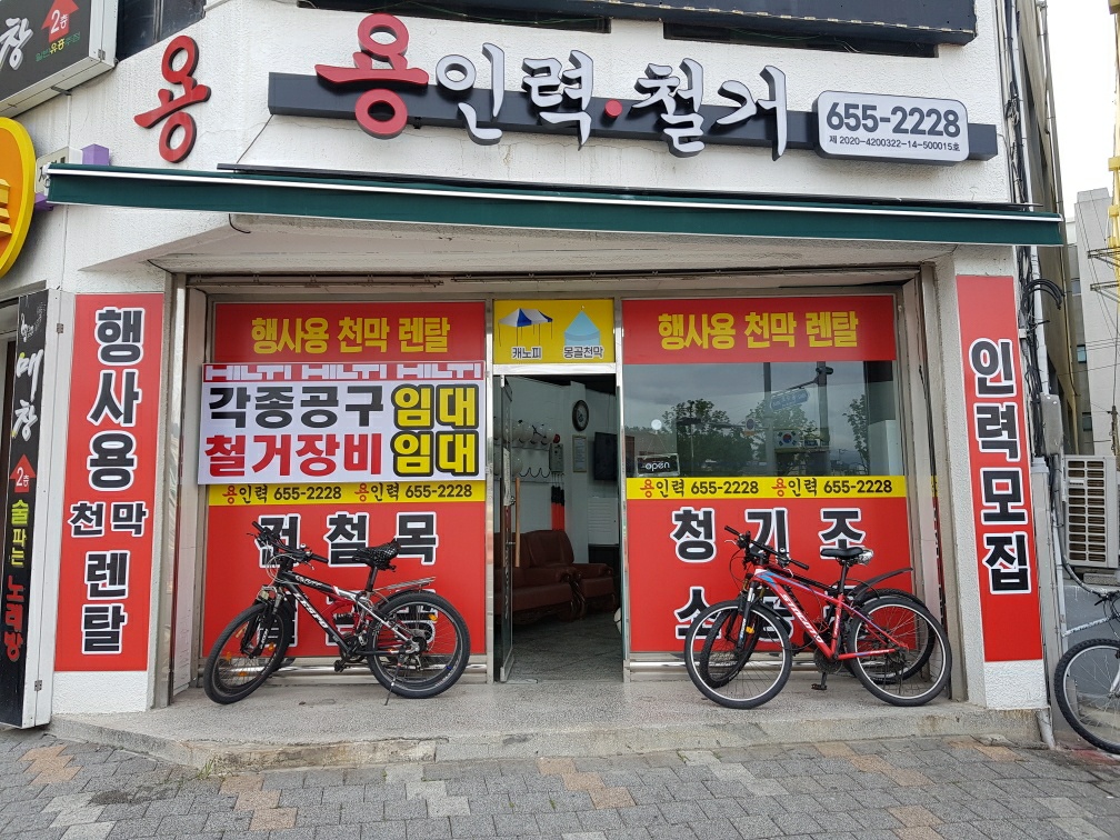 용인력