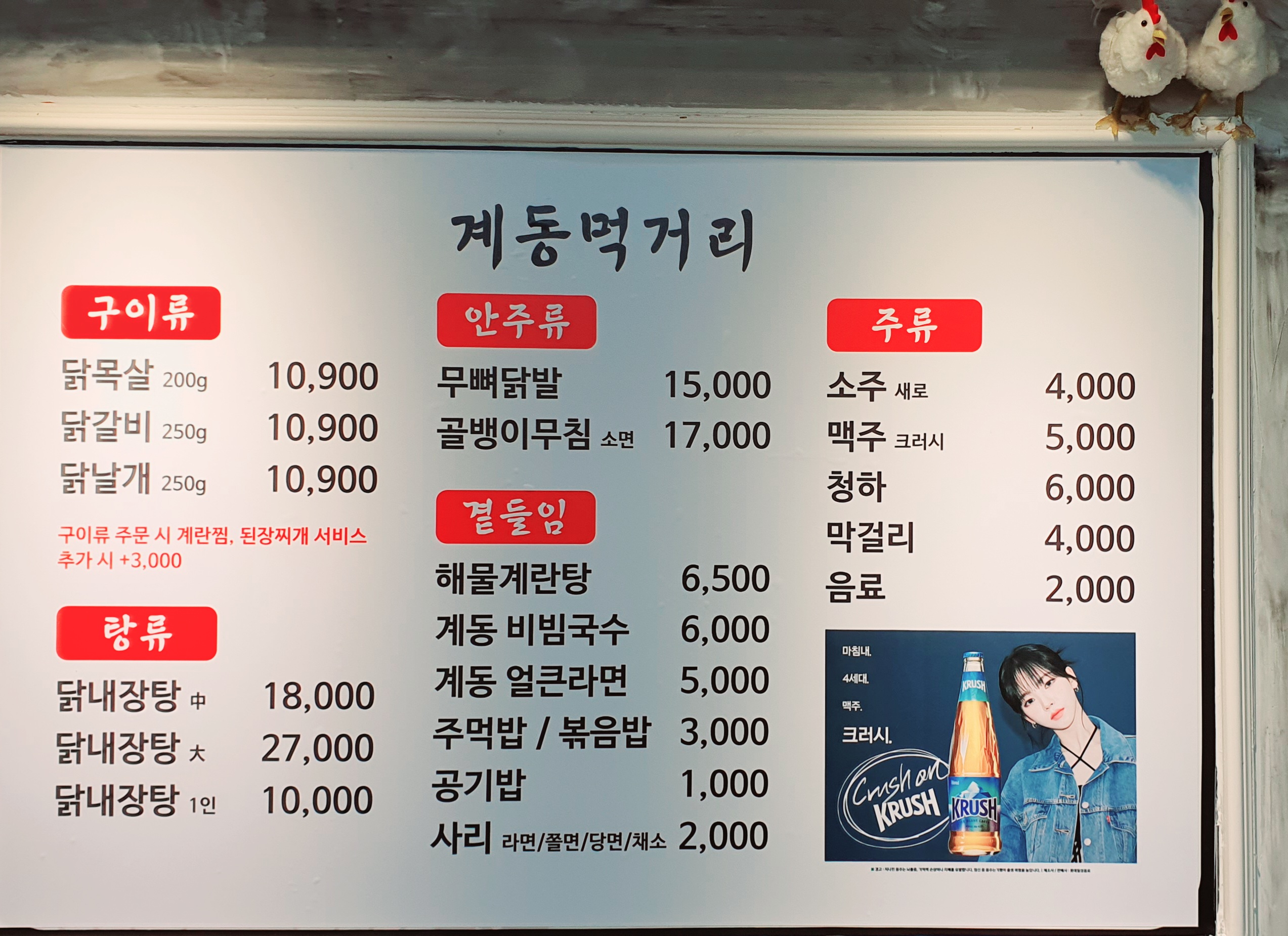 계동닭목살 구이