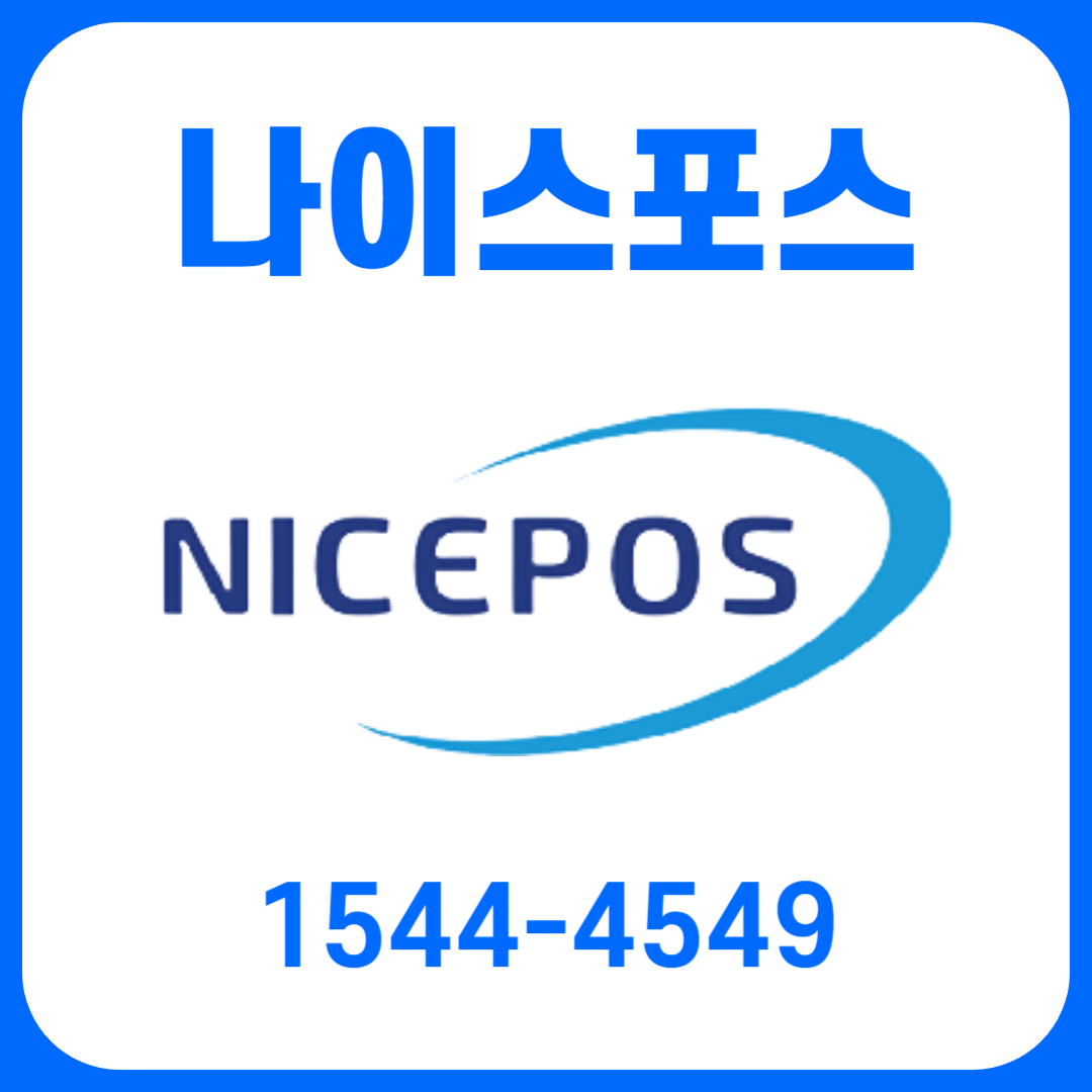 나이스포스