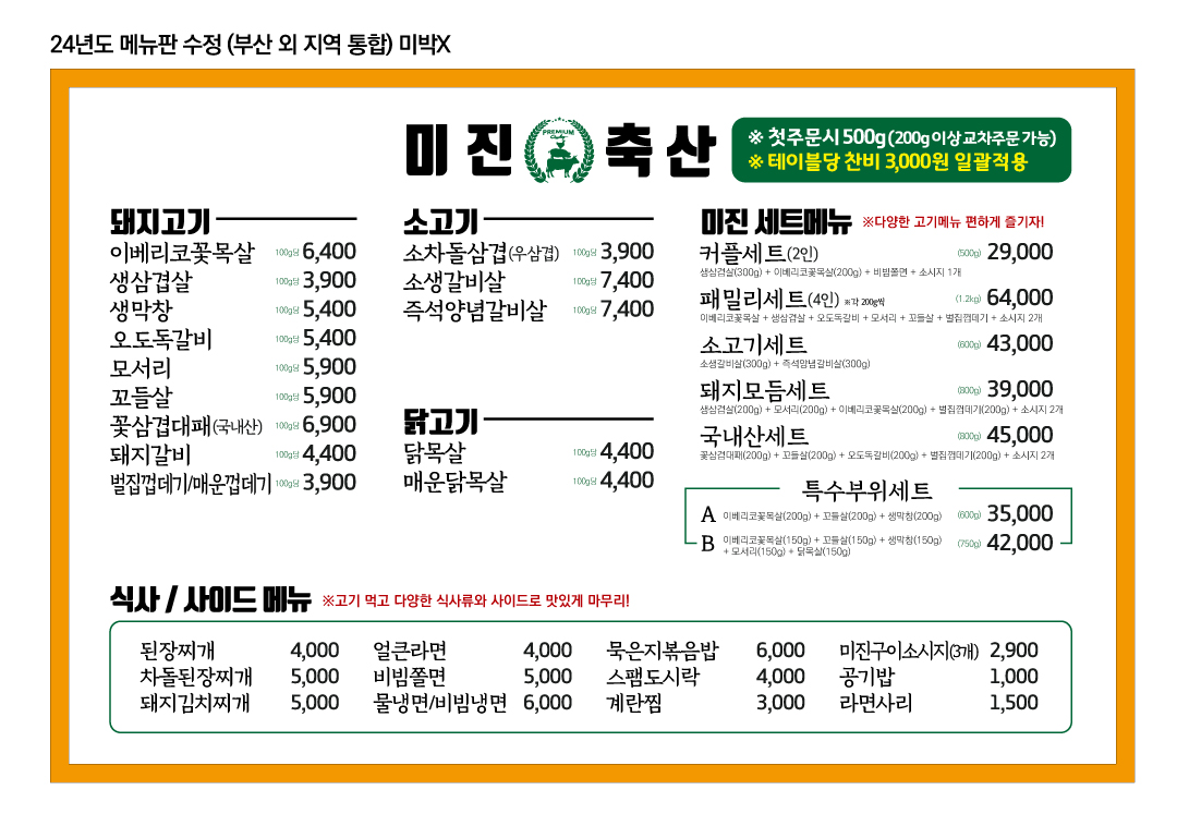 미진축산 명륜점
