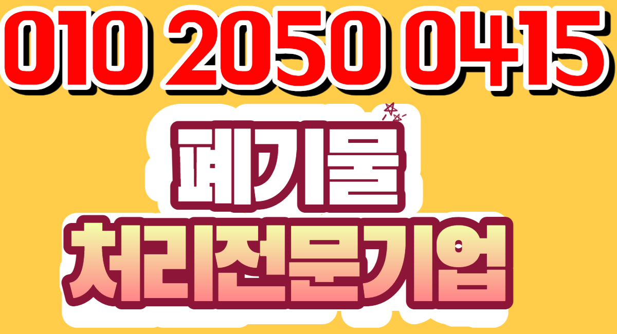 철거