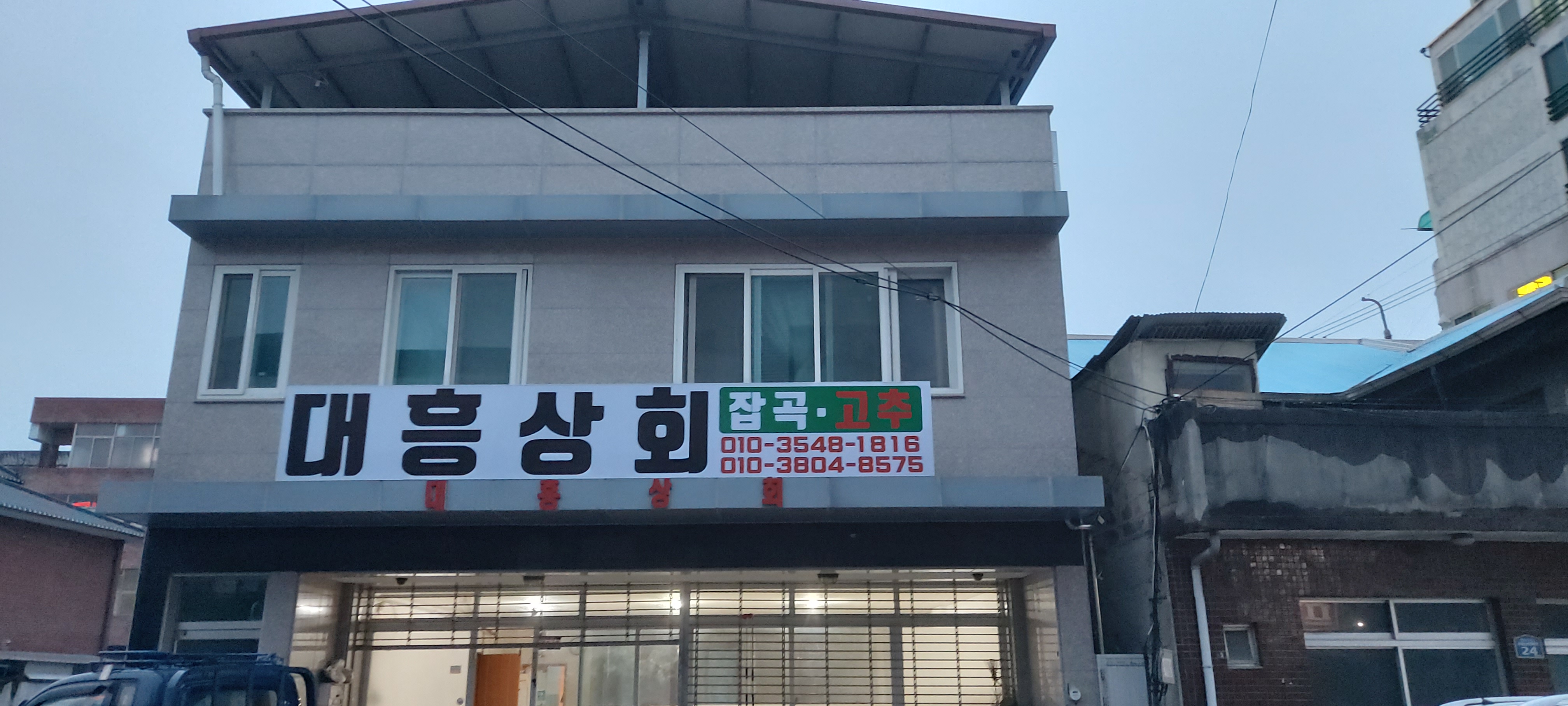 대흥상회