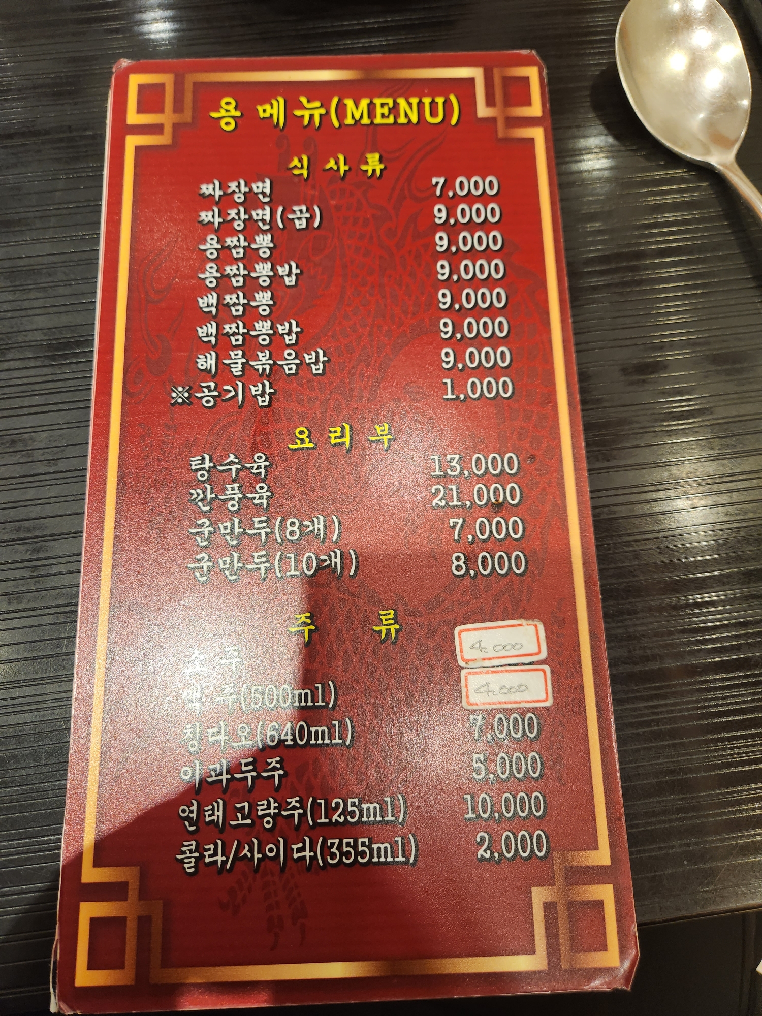 용반점