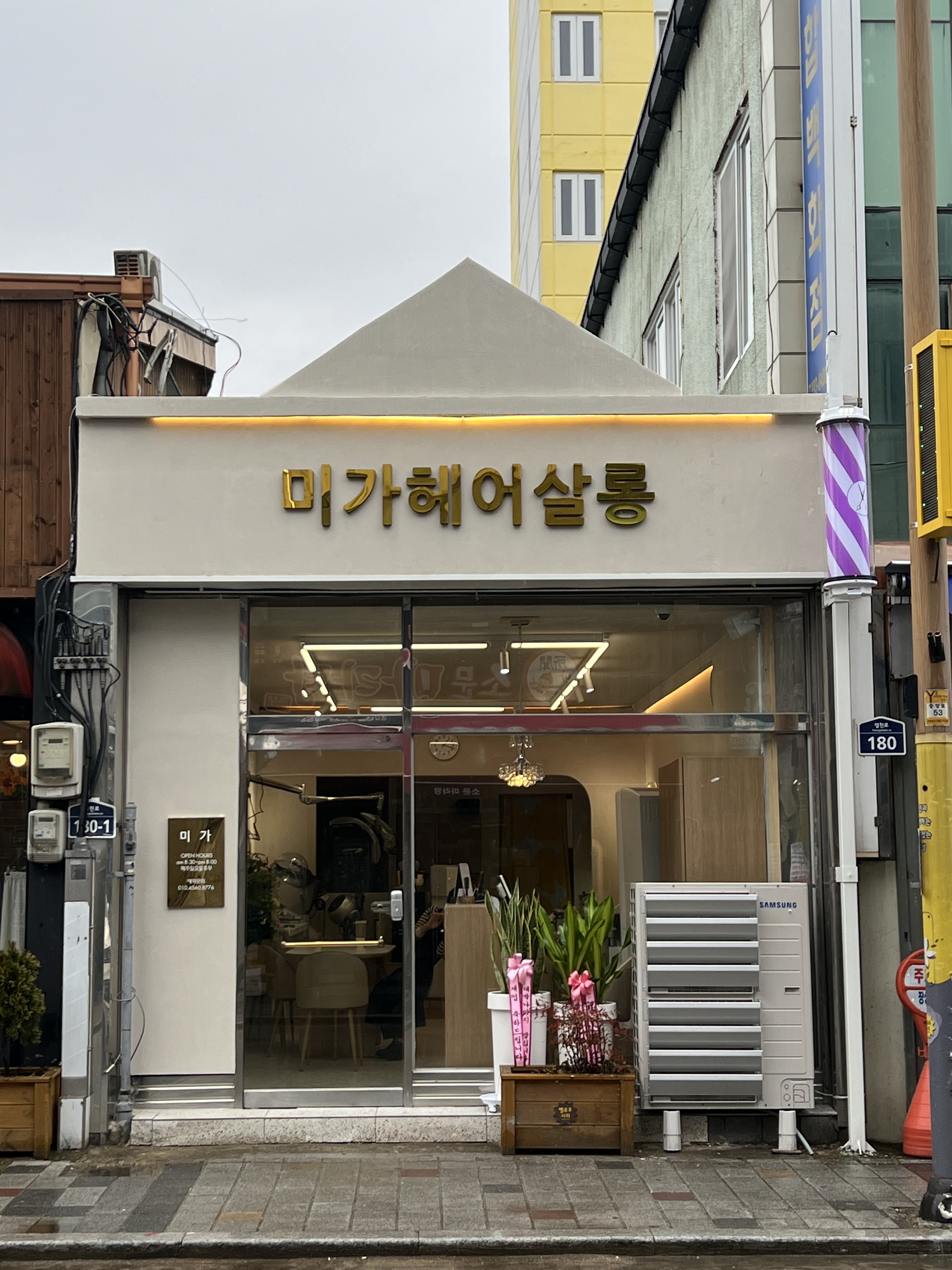 미가헤어살롱