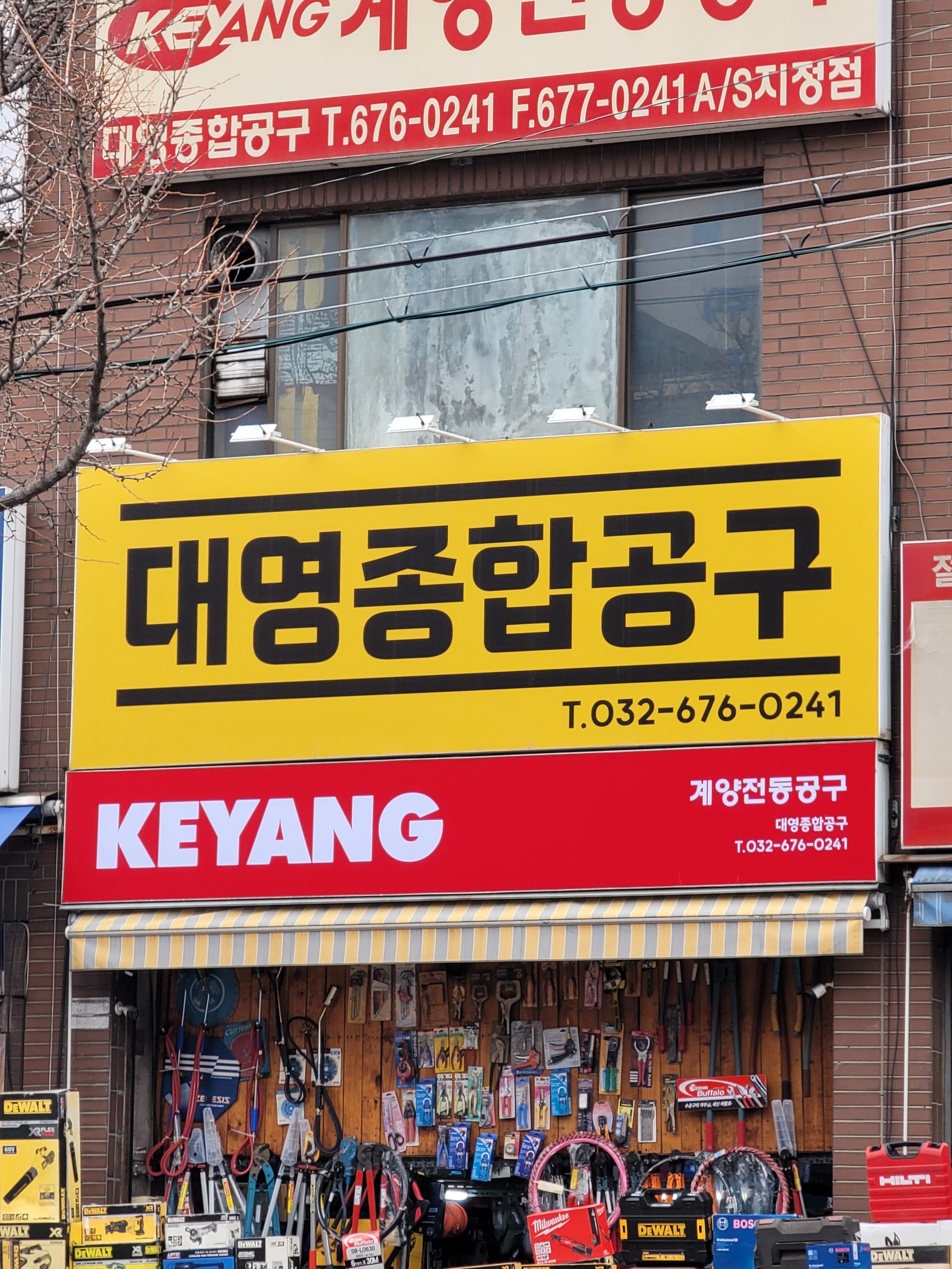 대영종합공구