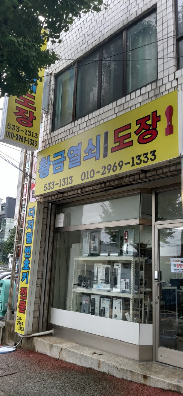 황금열쇠.도장