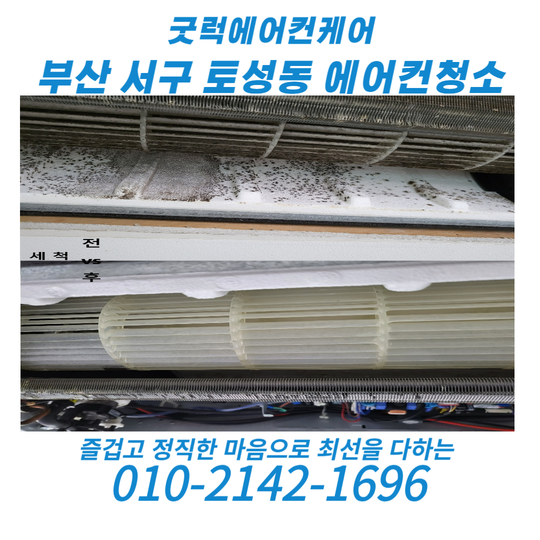 부산에어컨청소굿럭