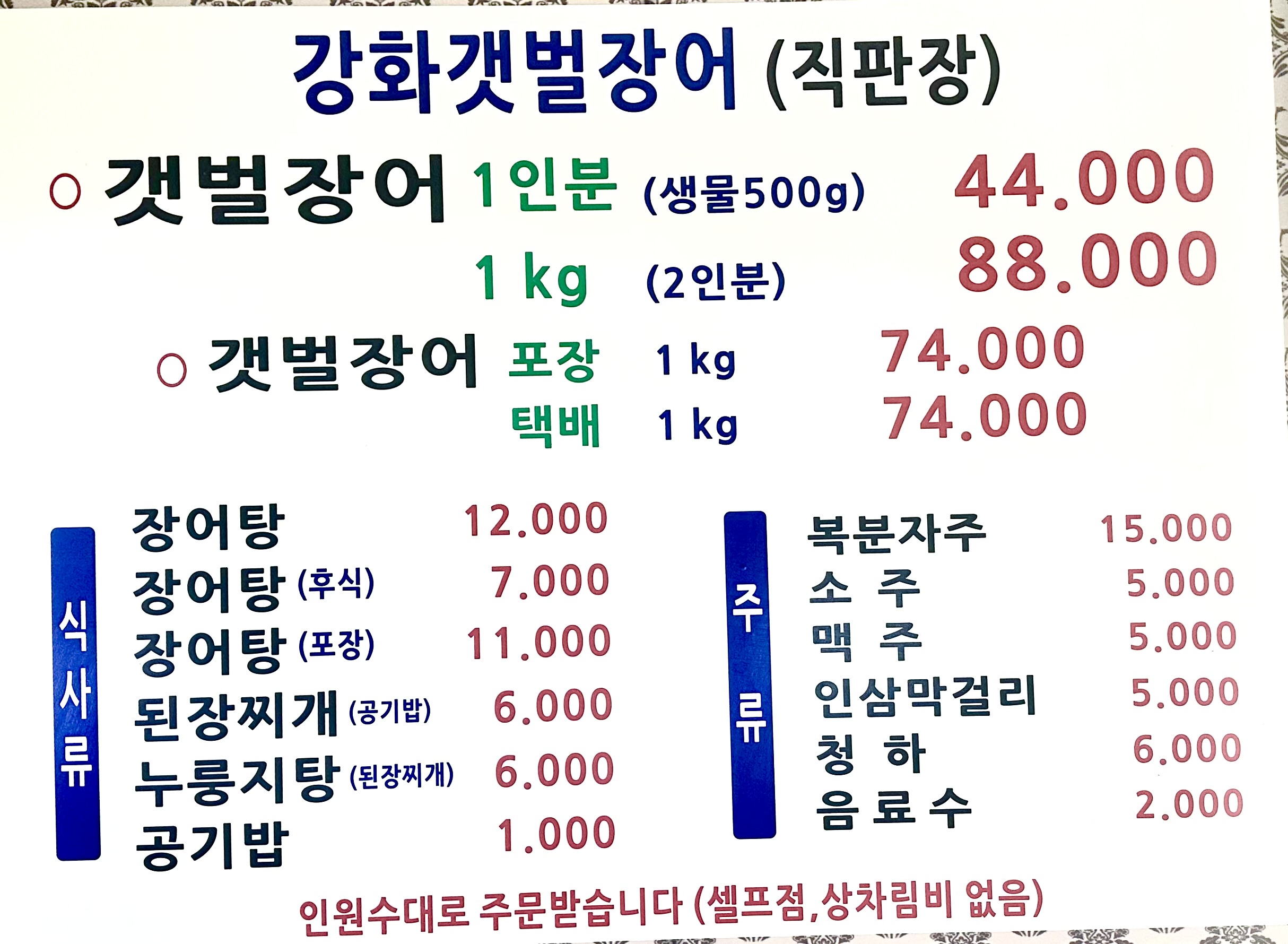 강화갯벌장어직판장 대표 이미지