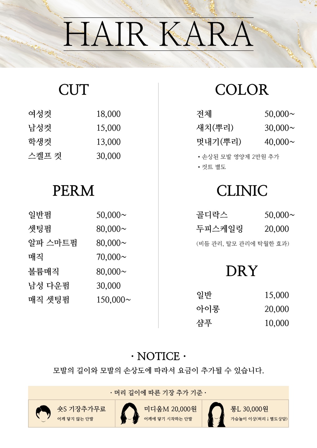 헤어카라