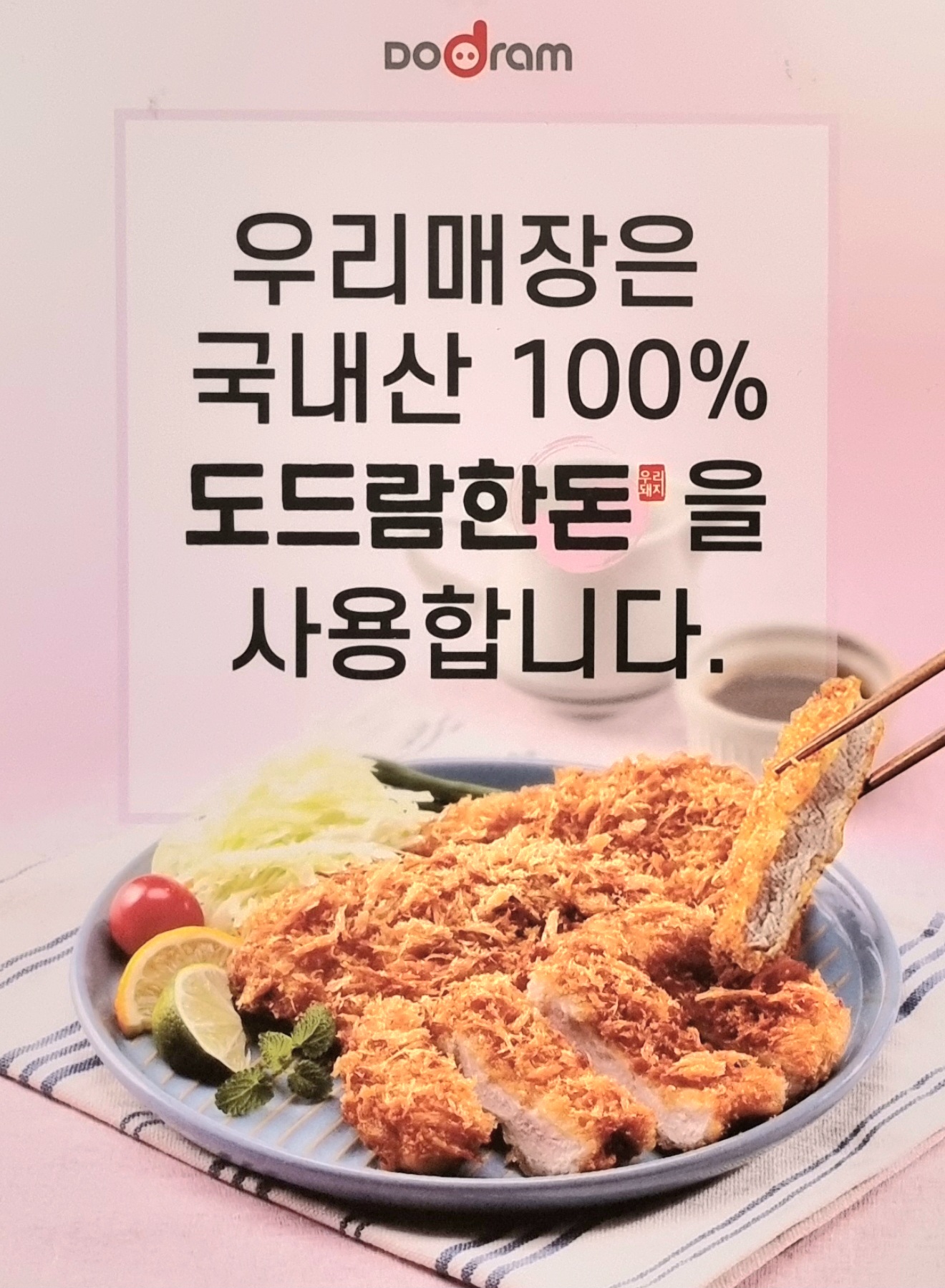 홍익돈까스 구미구평점