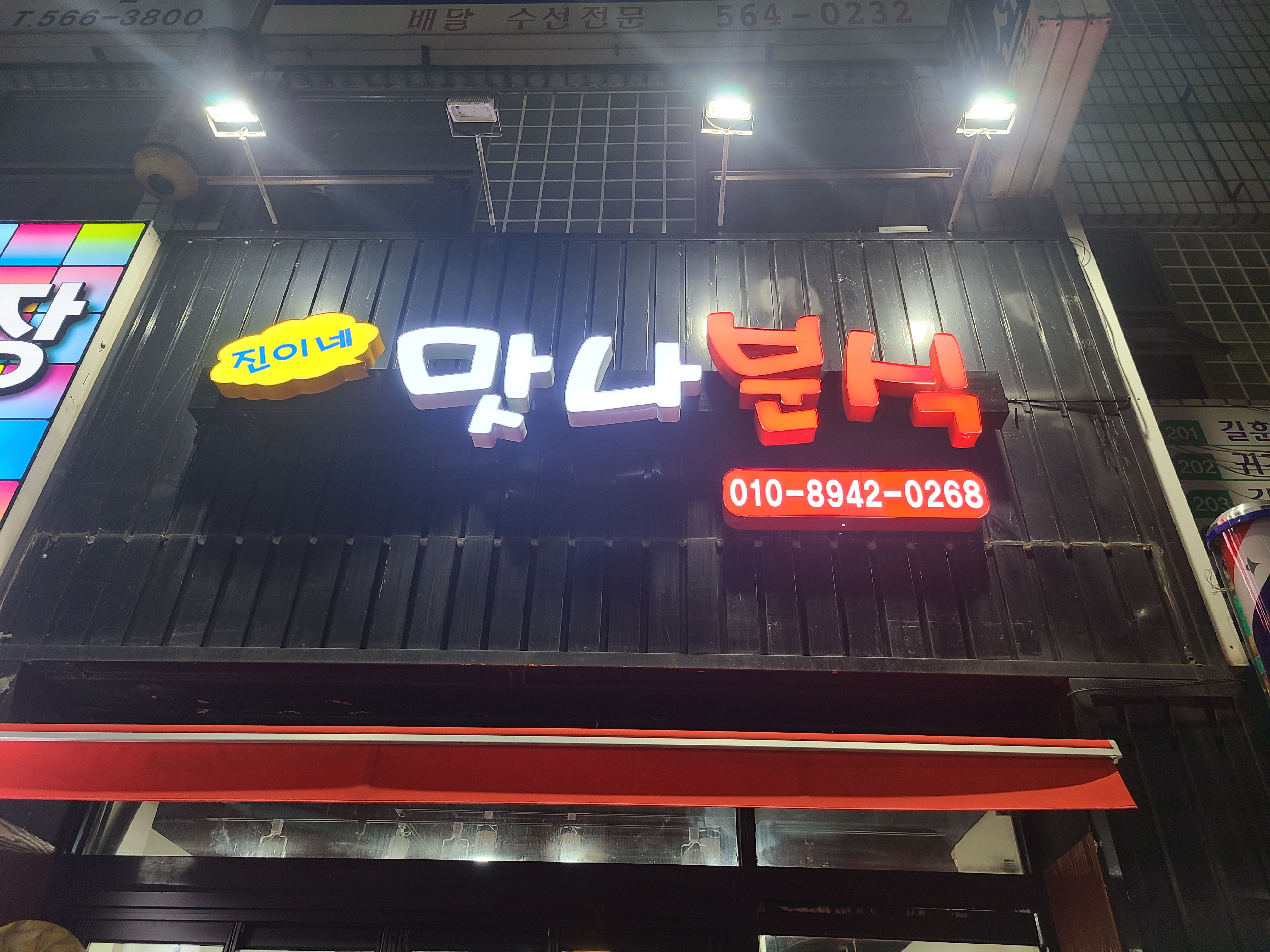진이네맛나분식