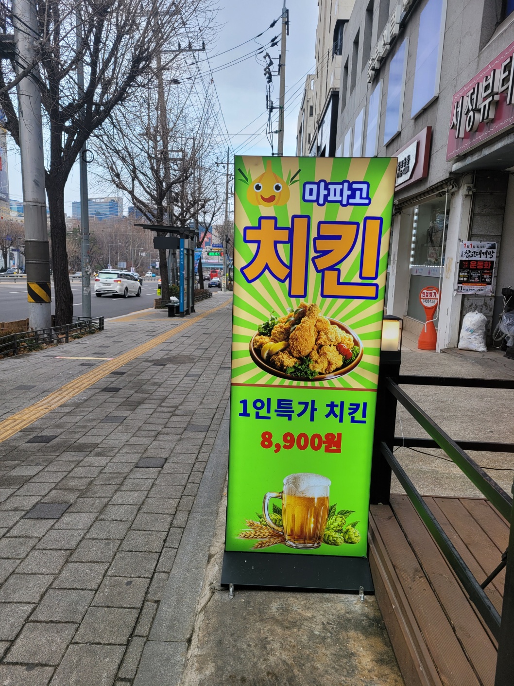 마파고치킨 본점