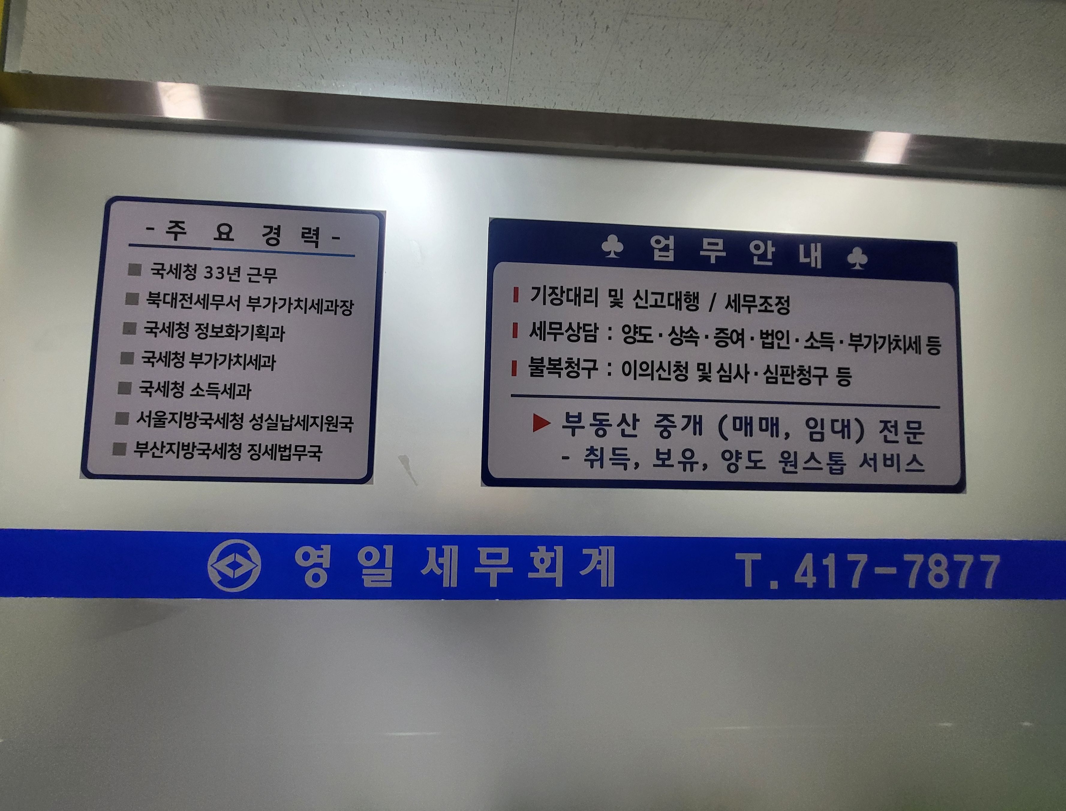 영일세무회계부동산중개사무소