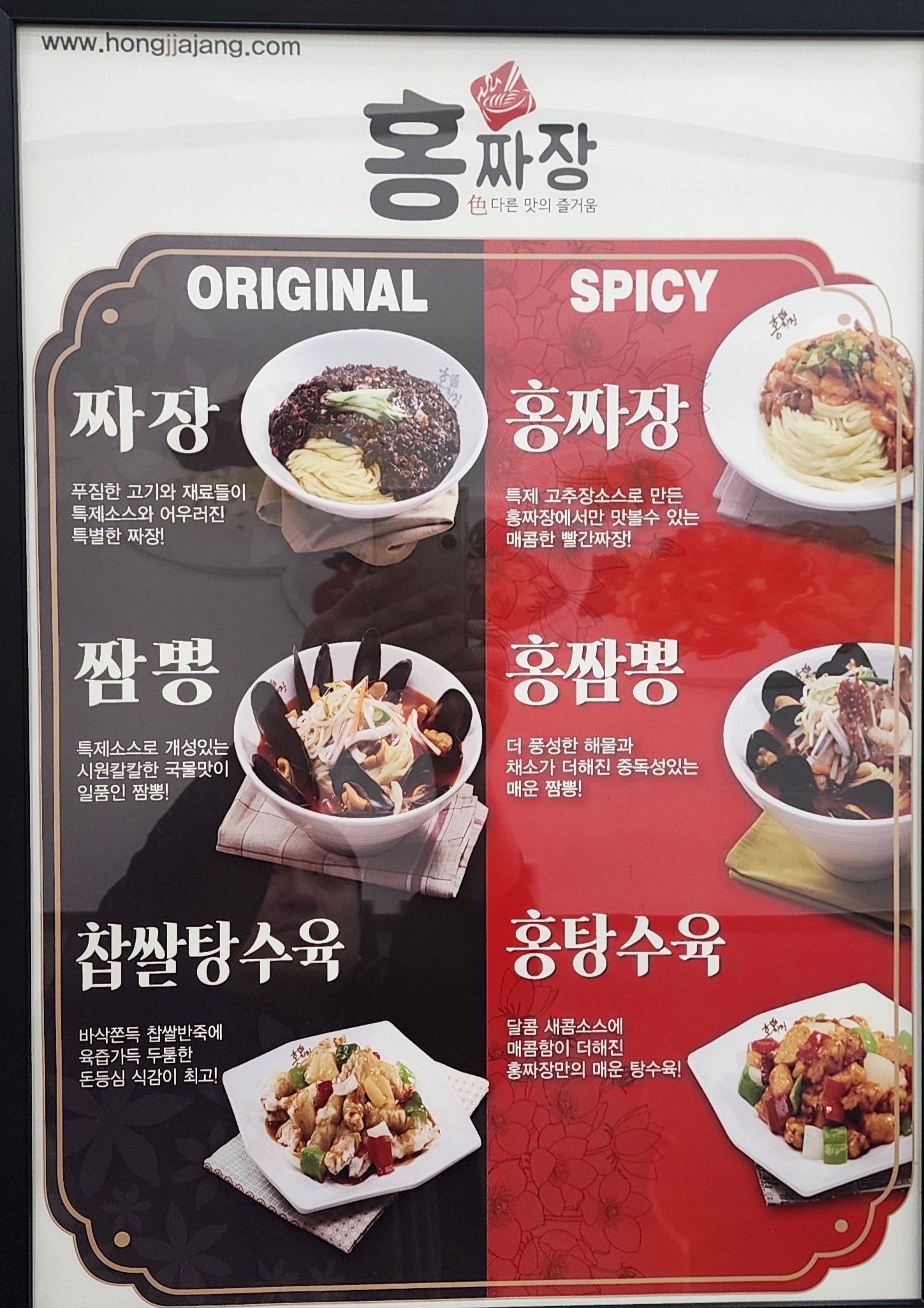홍짜장 덕은점