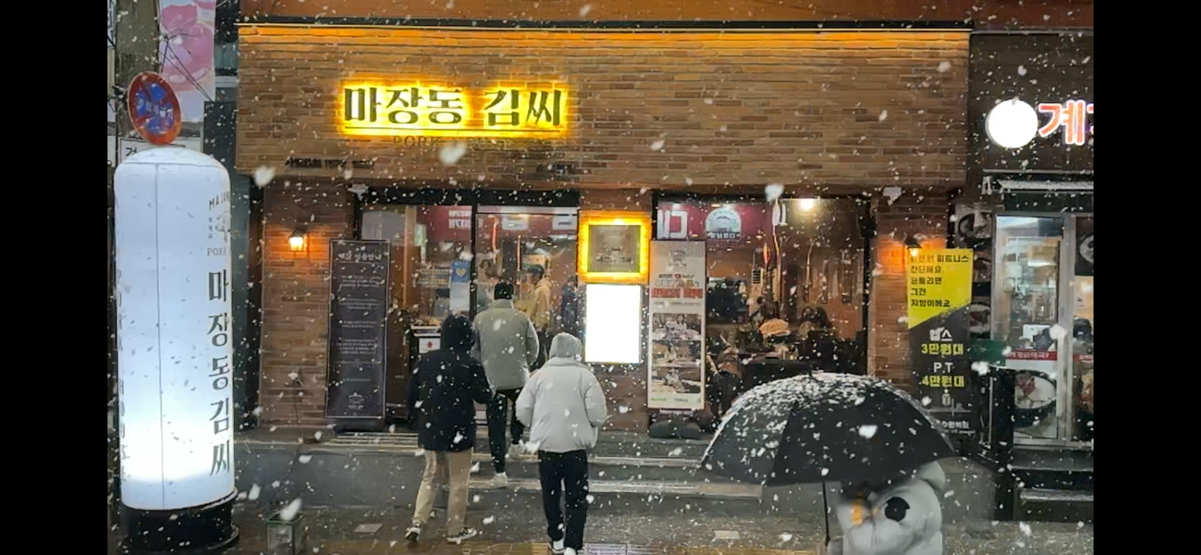 마장동김씨 수원역점