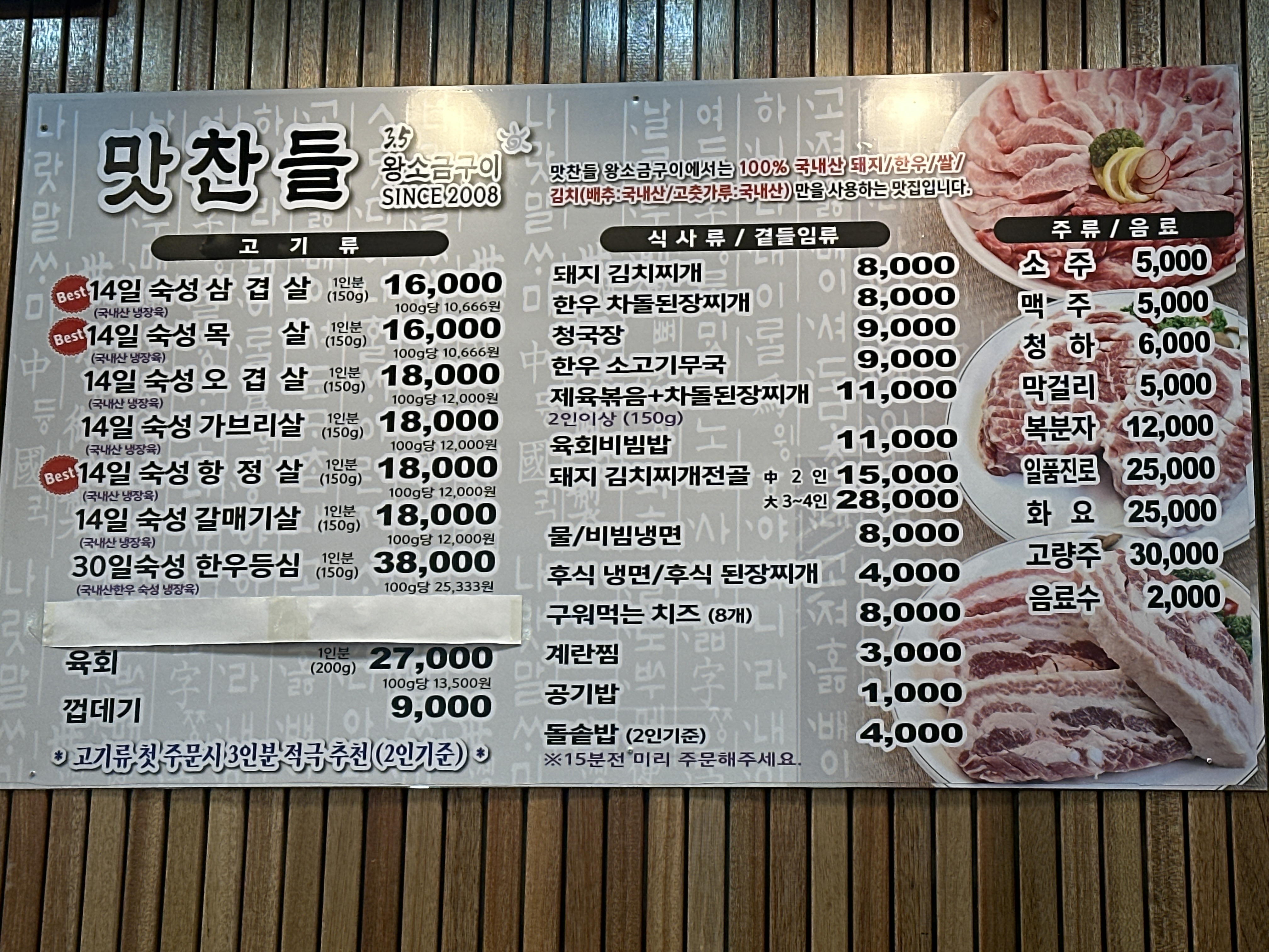 맛찬들왕소금구이 광주신현점