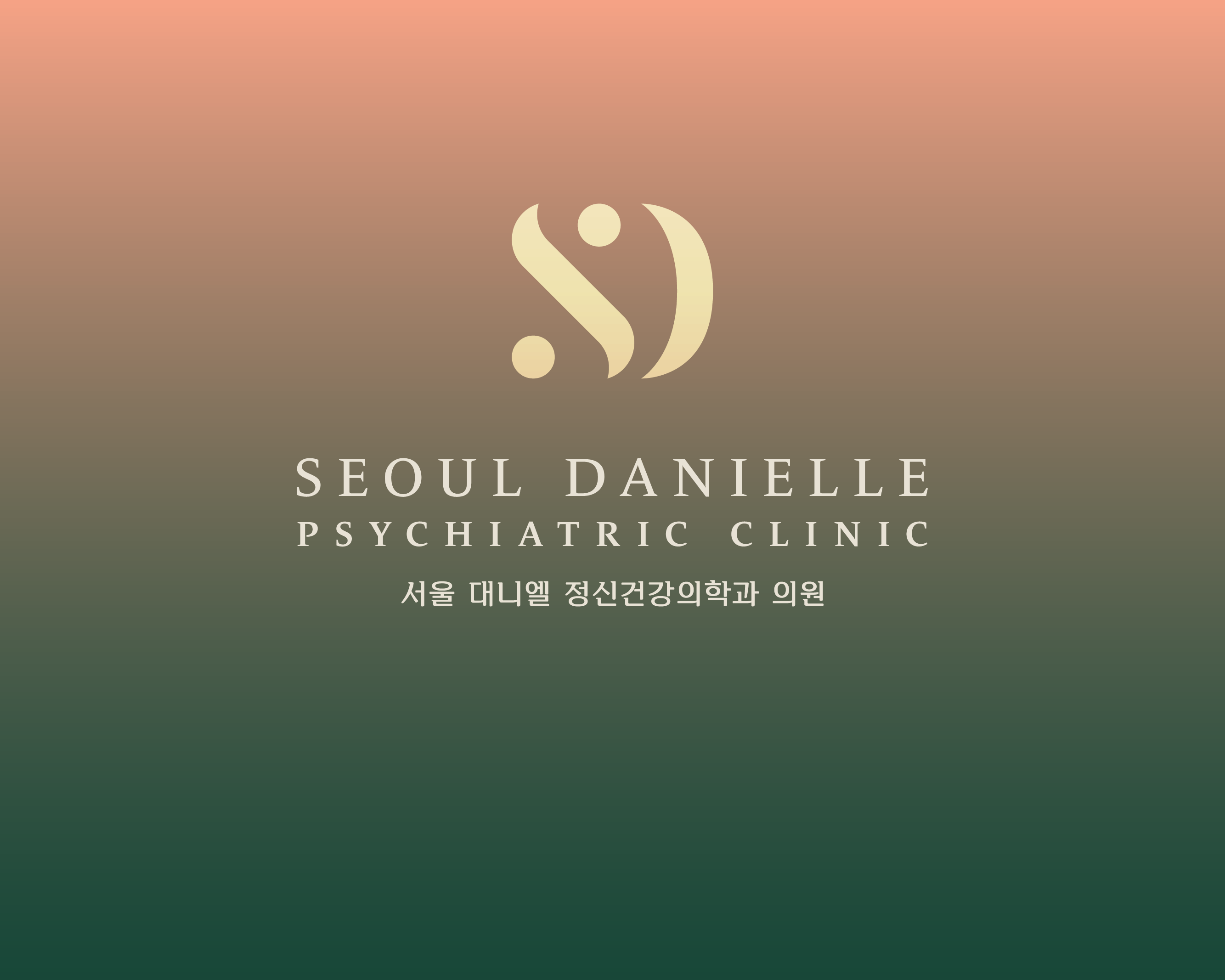 서울 대니엘 정신건강의학과의원