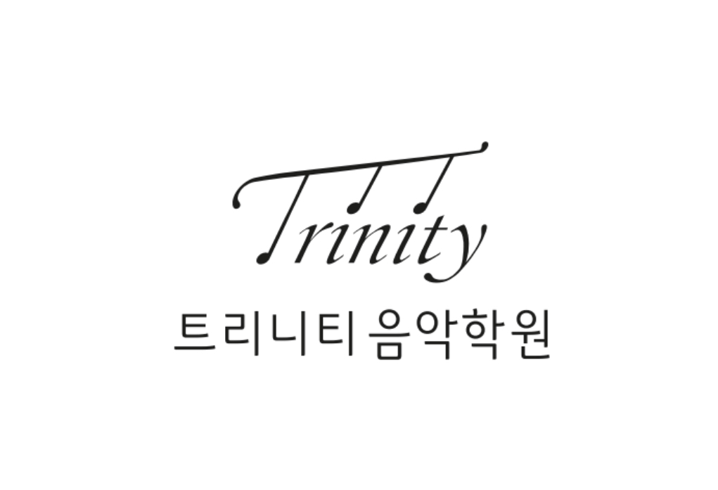 트리니티음악학원