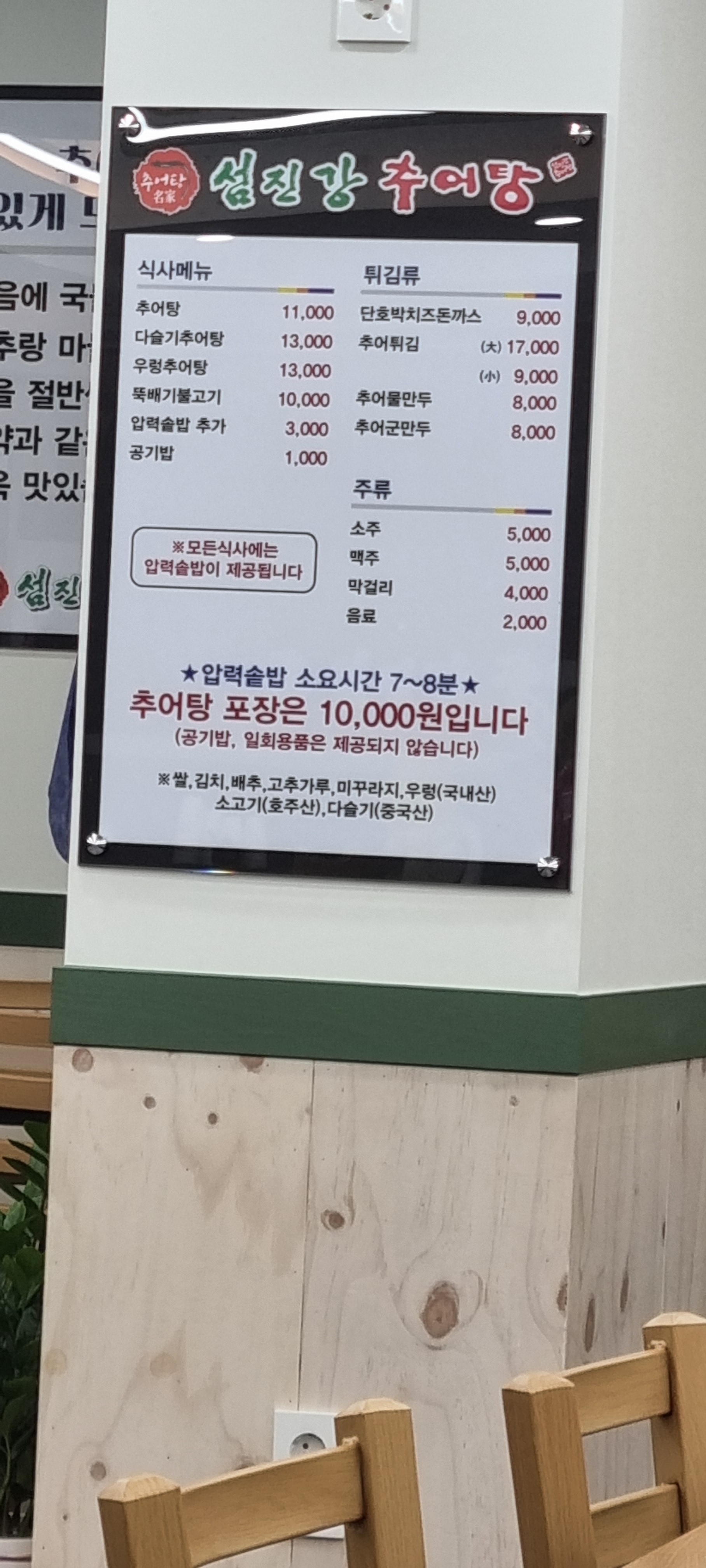 섬진강추어탕문흥점