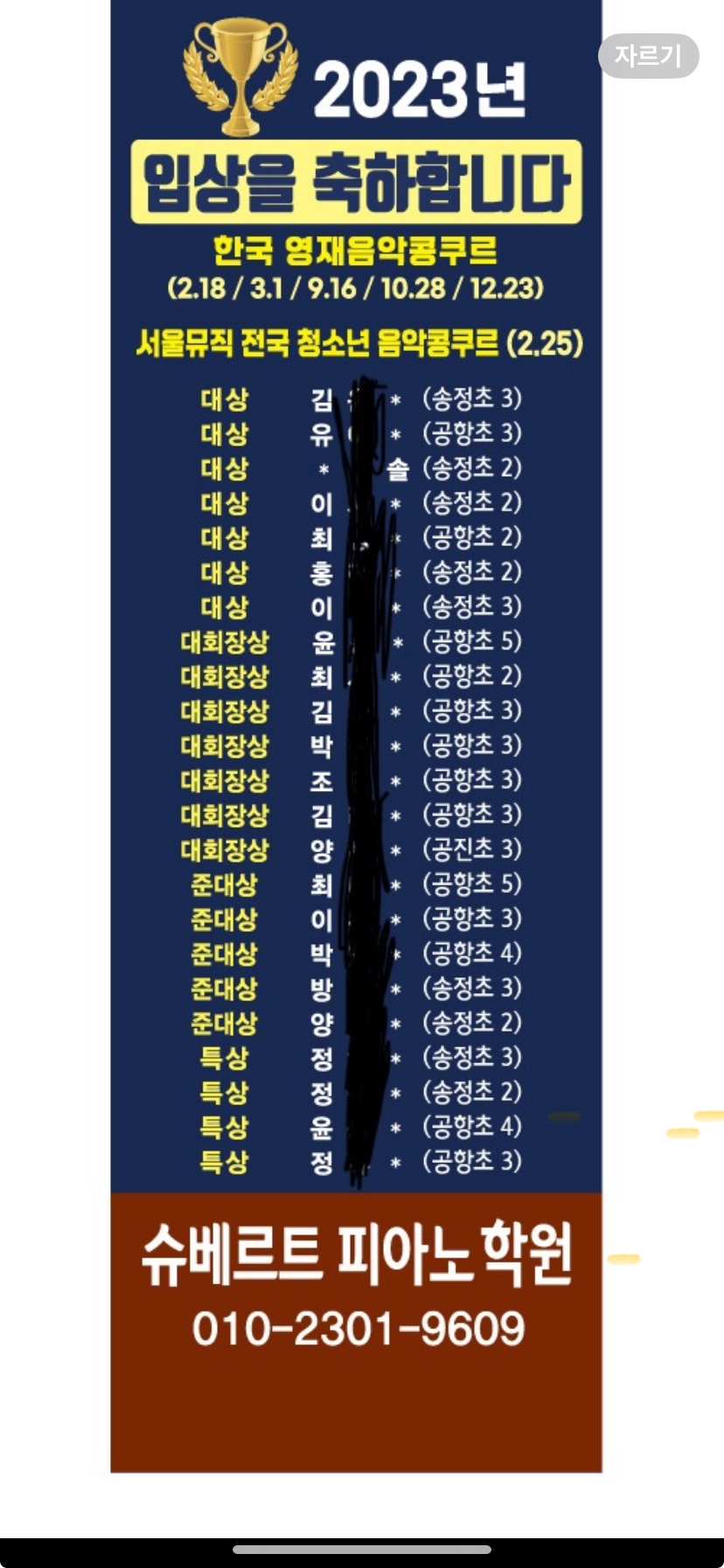 슈베르트피아노음악학원