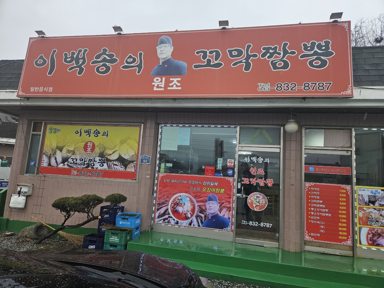 이백송의원조꼬막짬뽕