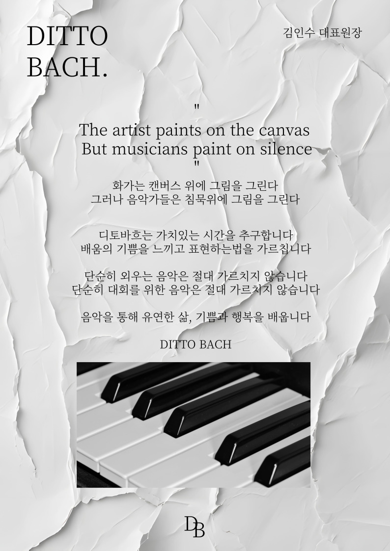 디토바흐음악학원