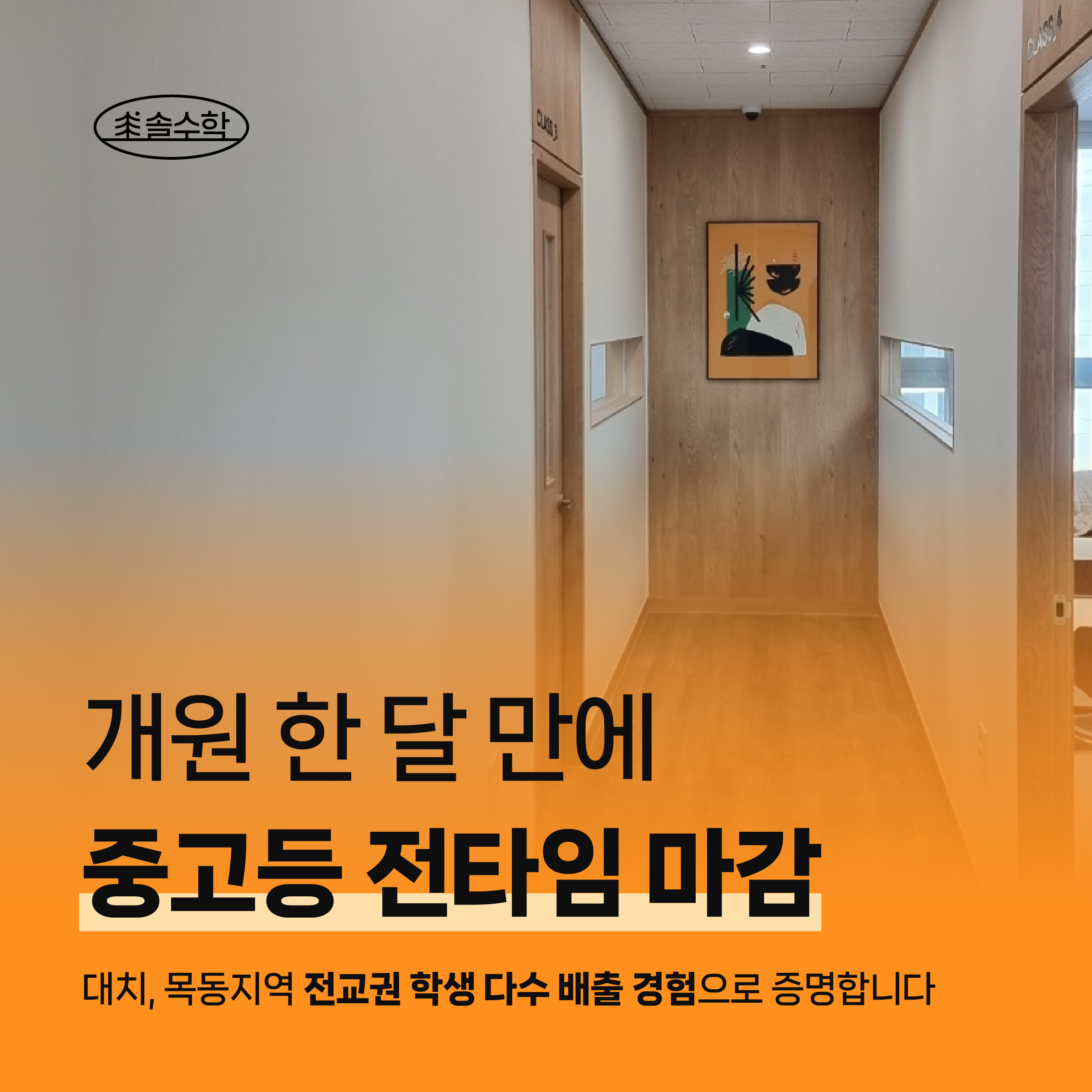 솔수학전문학원