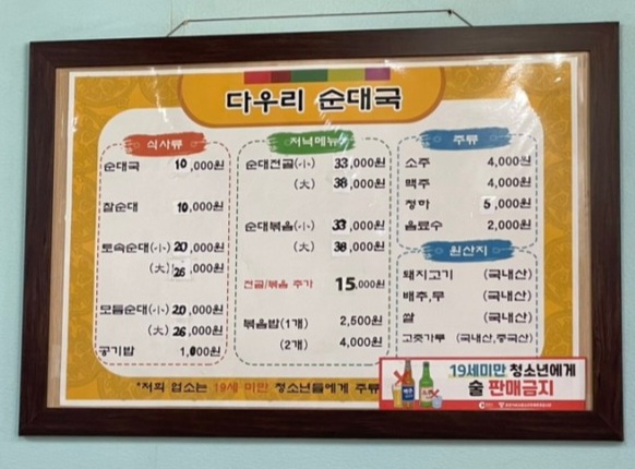 토속순대국