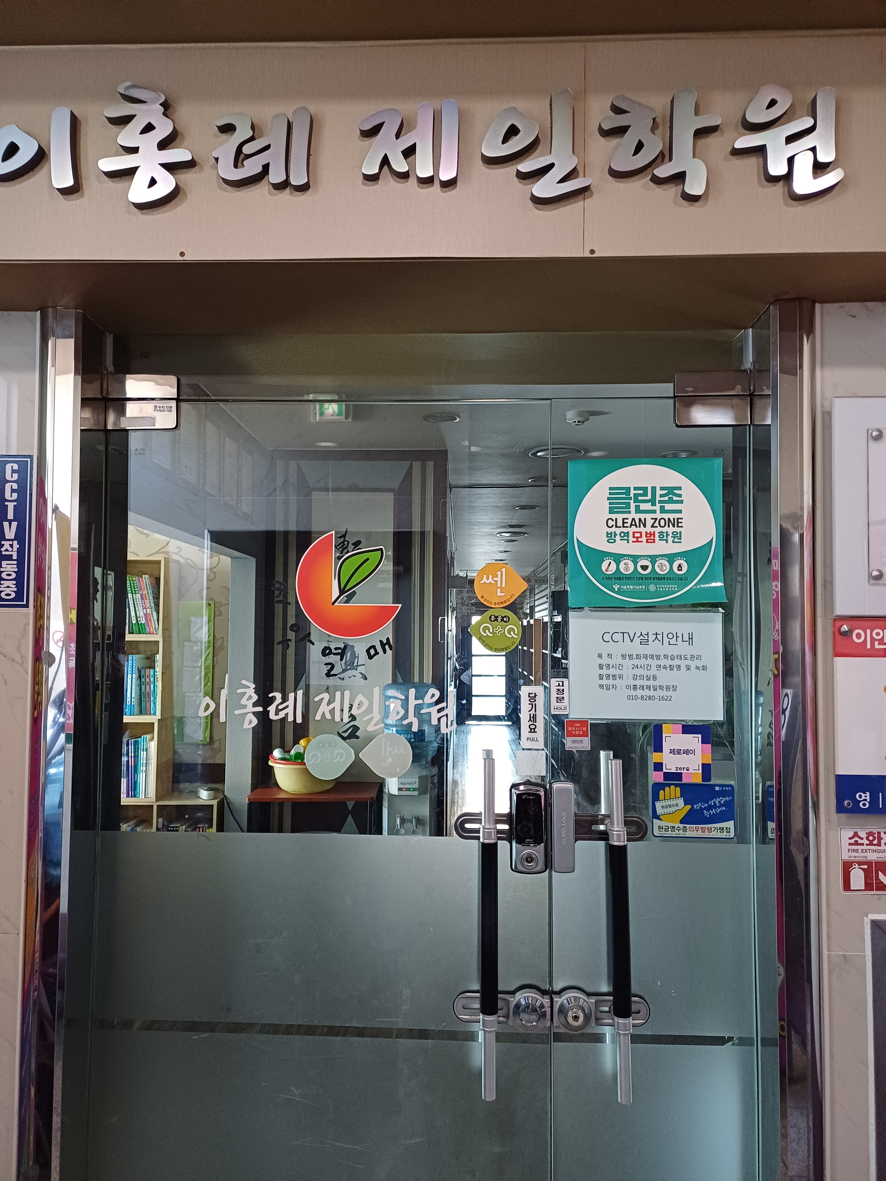 이홍례제일학원