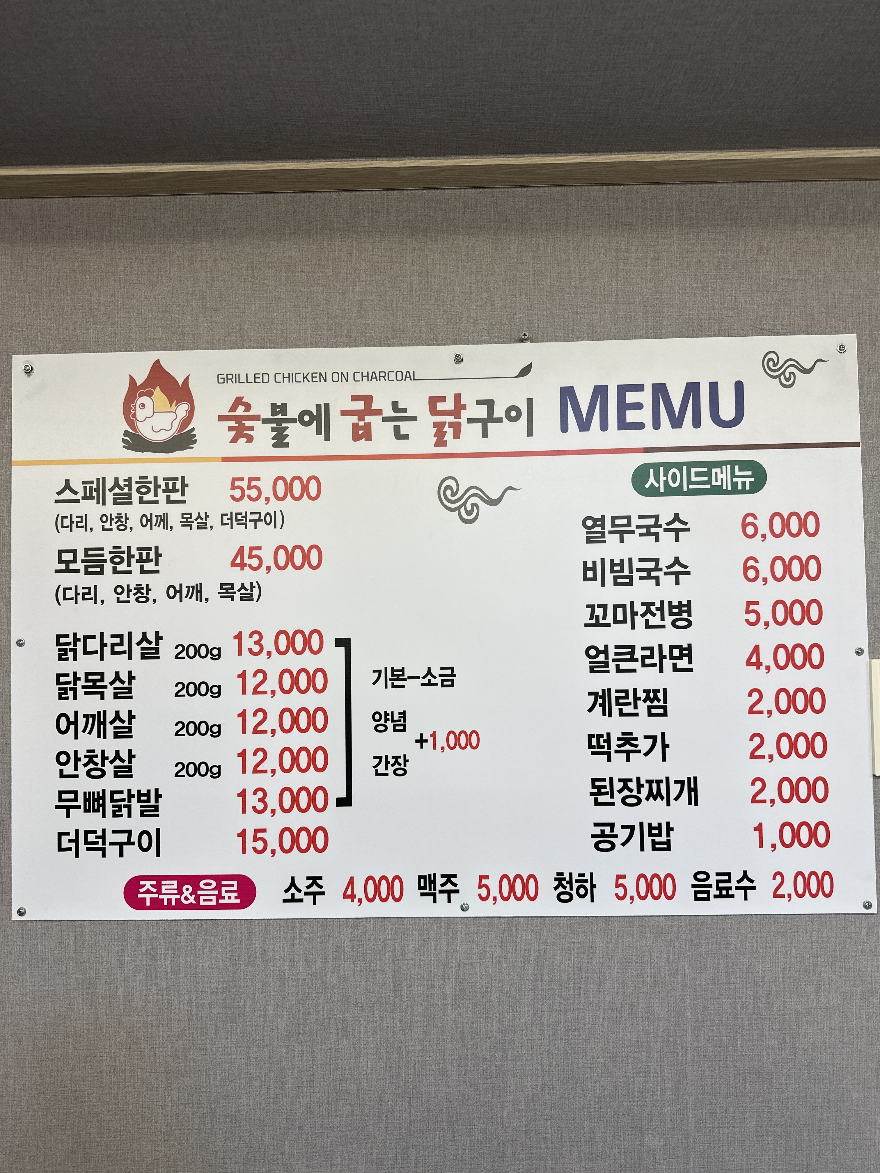 숯불에굽는닭구이