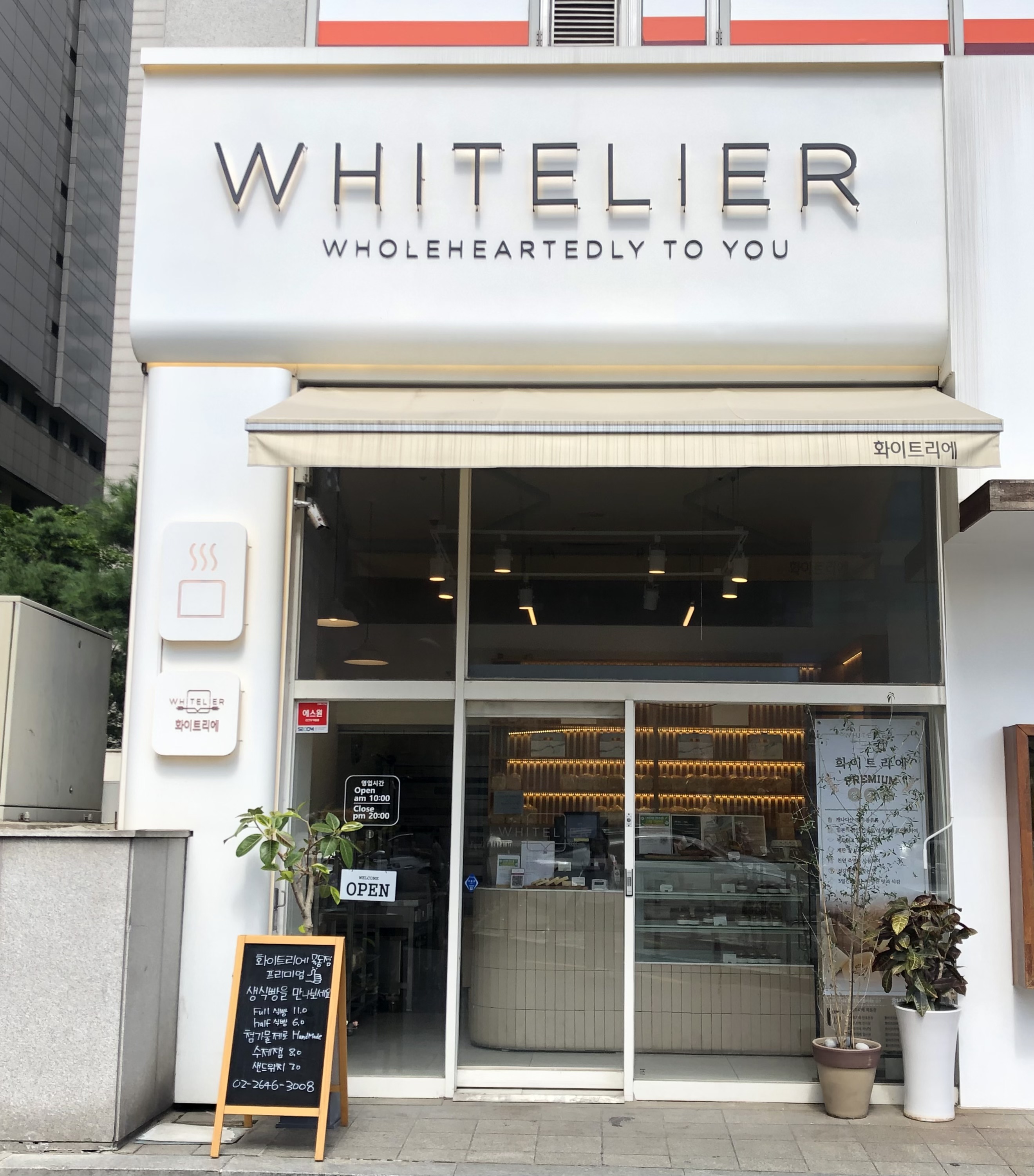 화이트리에 목동점