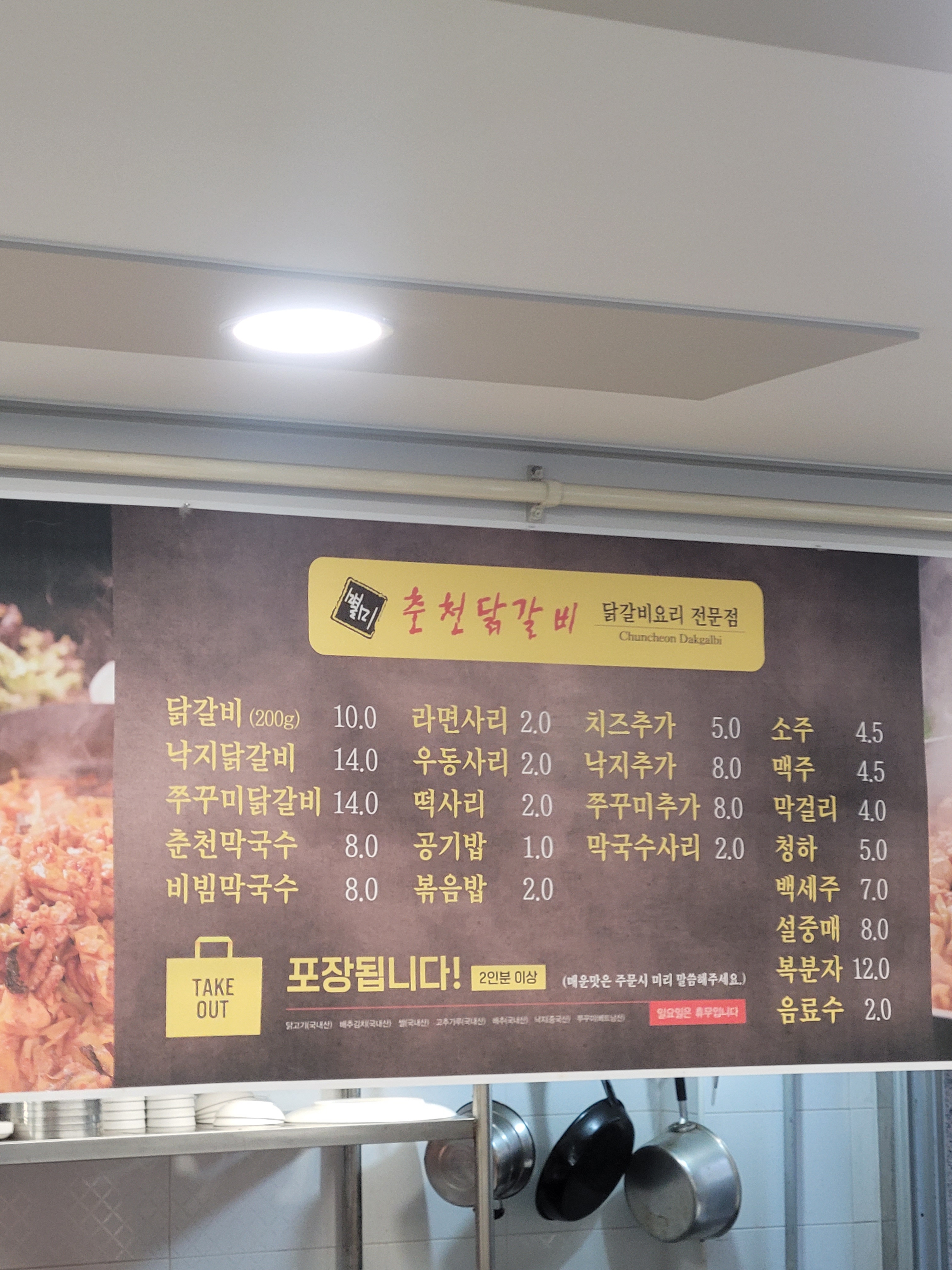 별미춘천닭갈비