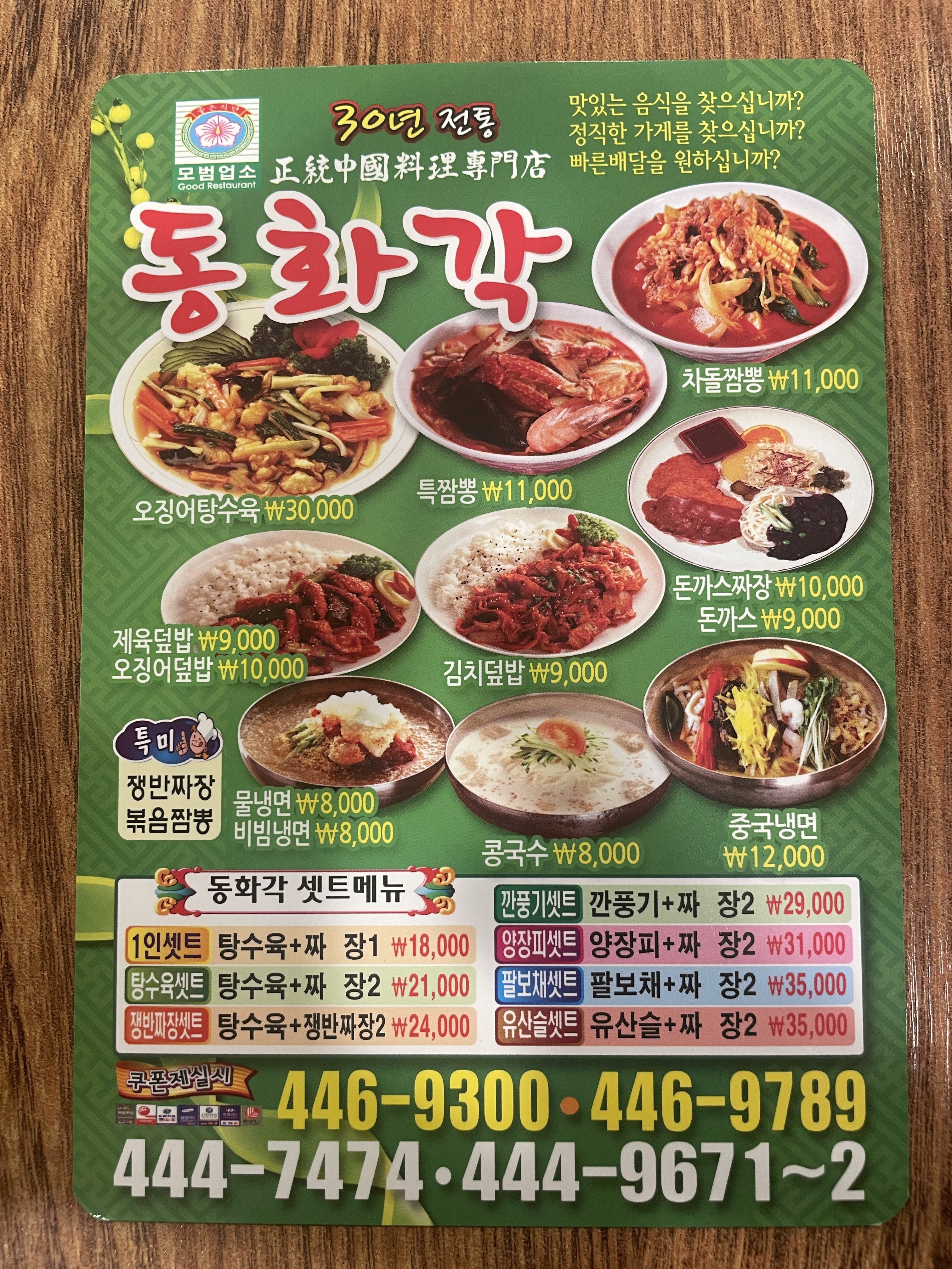 홍콩 동화각