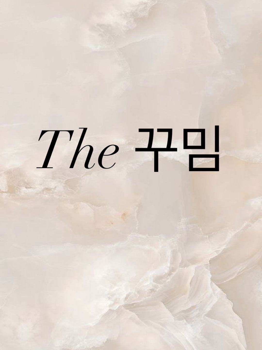더꾸밈