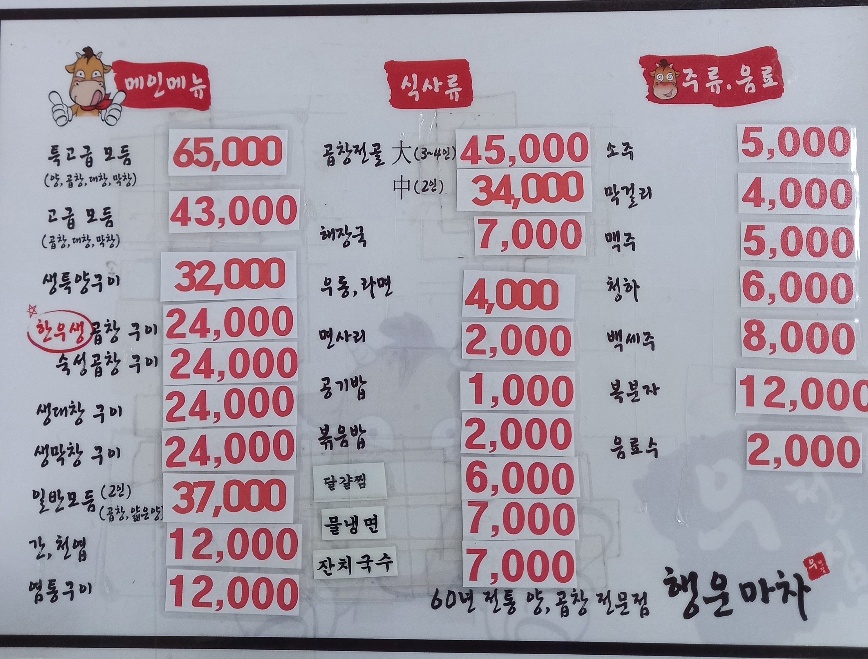 행운마차 방학점