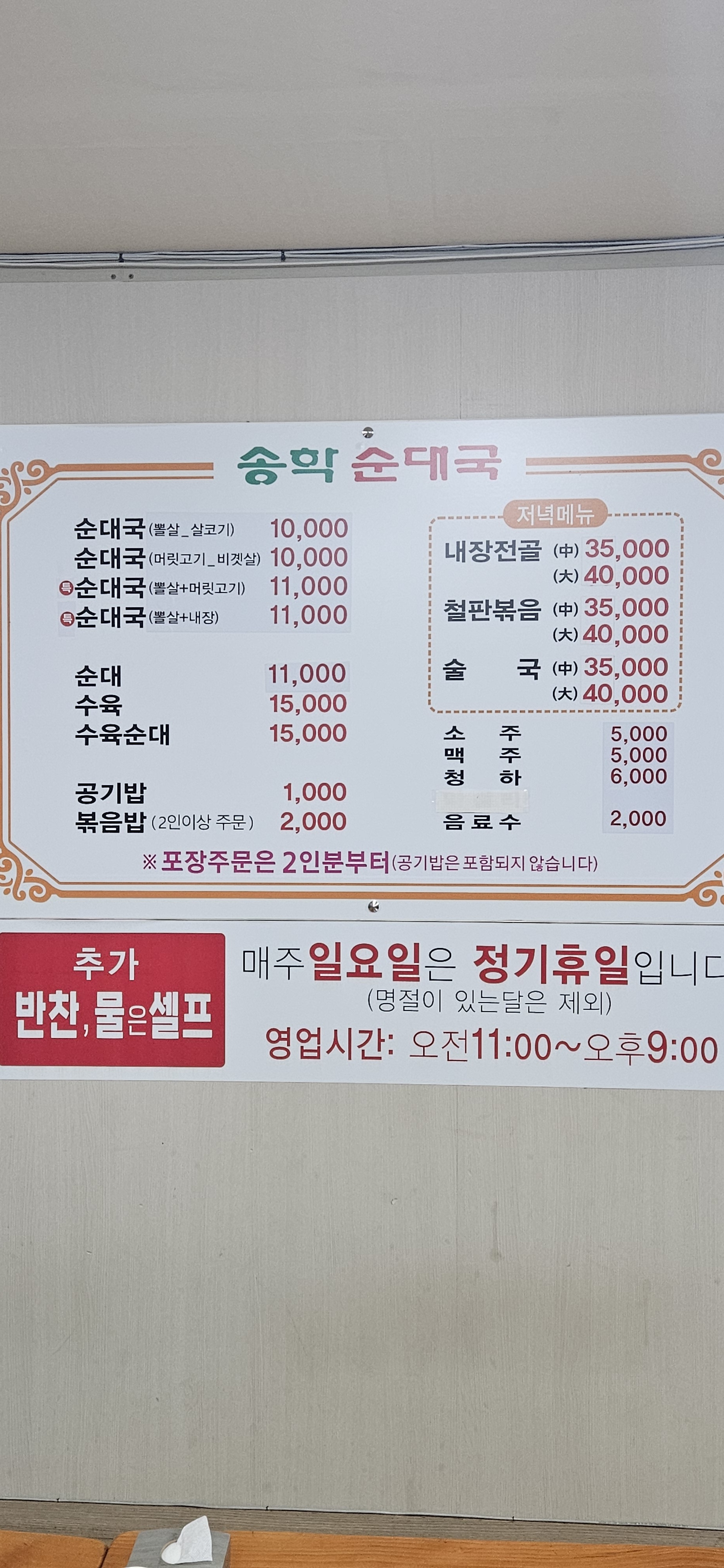 송학순대국봉산점