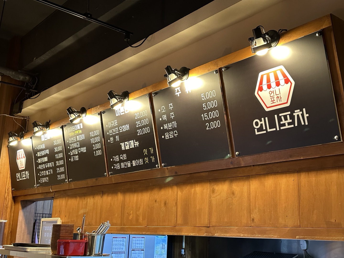 언니포차