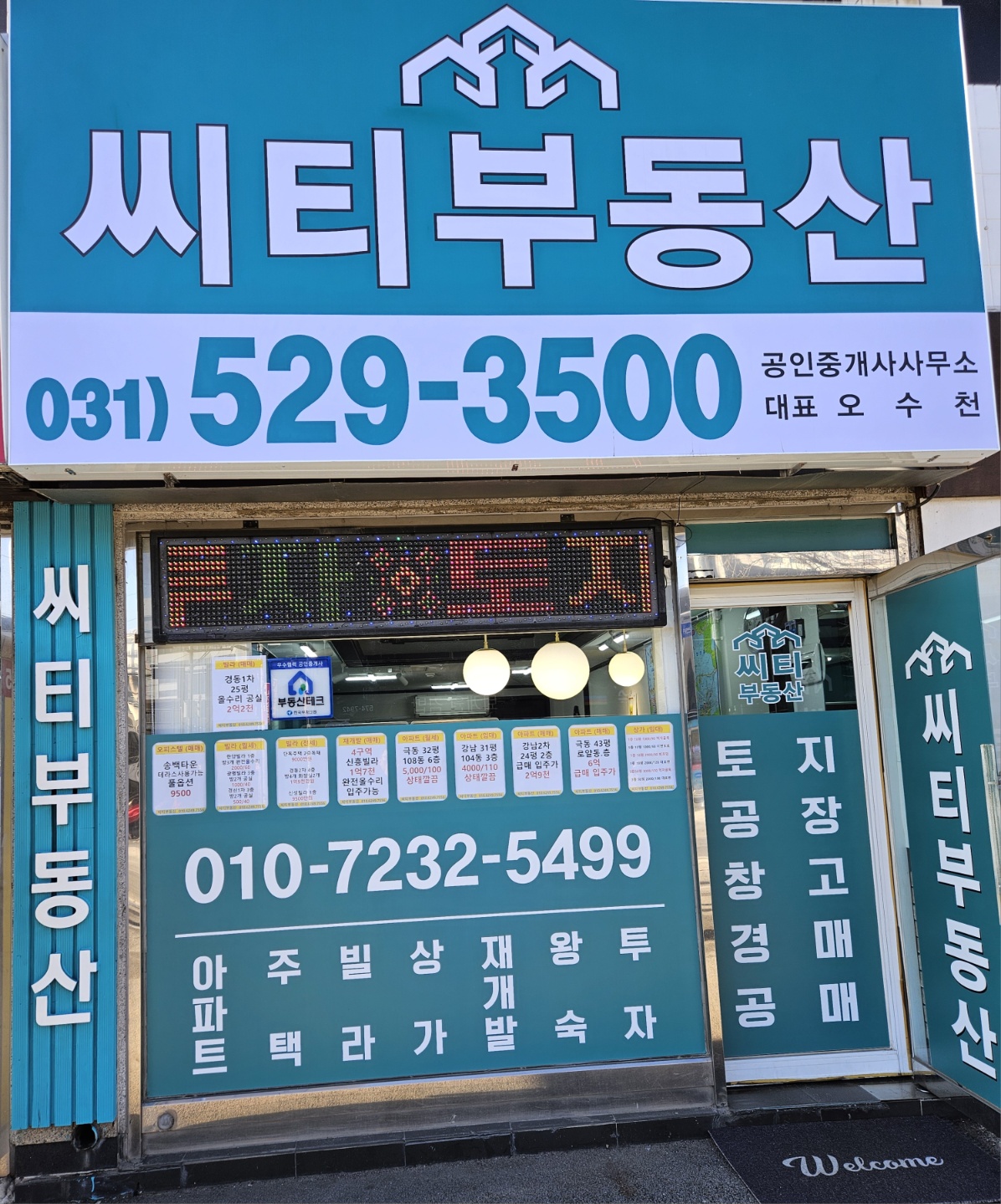 씨티부동산공인중개사사무소