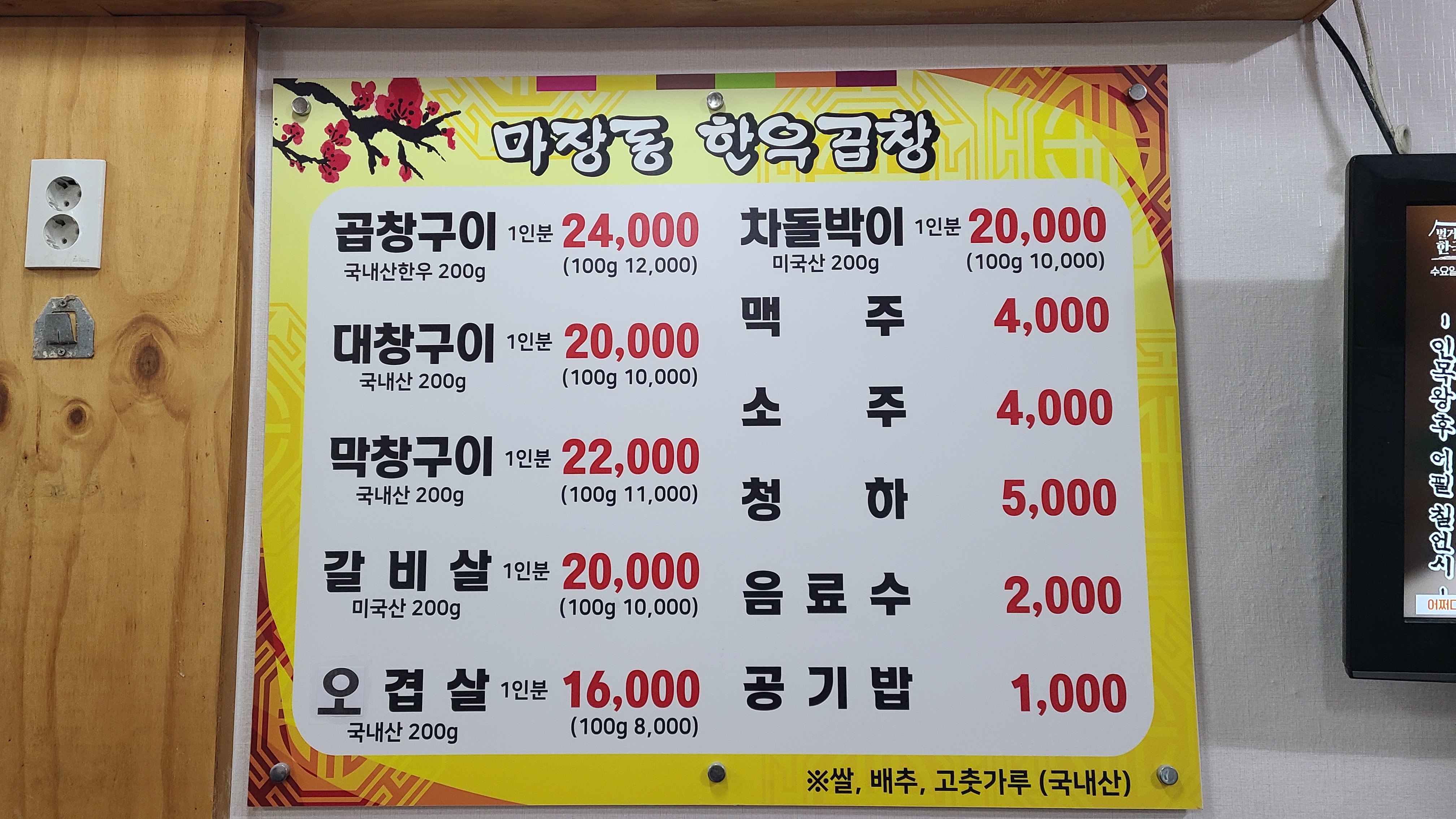 마장동한우곱창천곡점