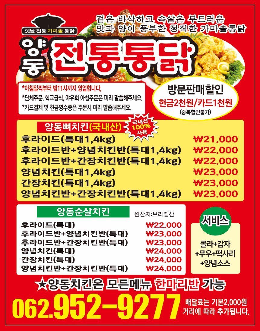 양동통닭