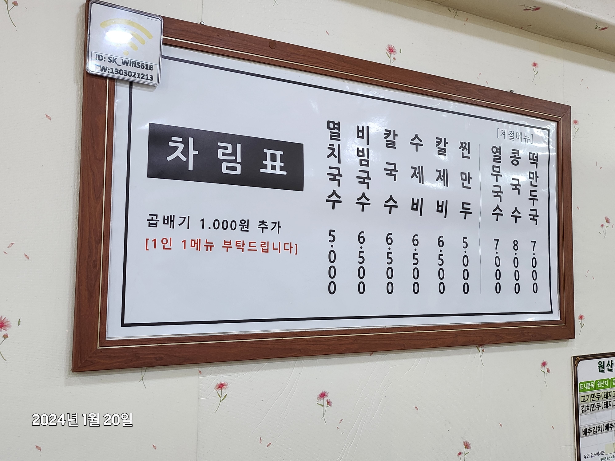공릉동원조멸치국수 홍제동점