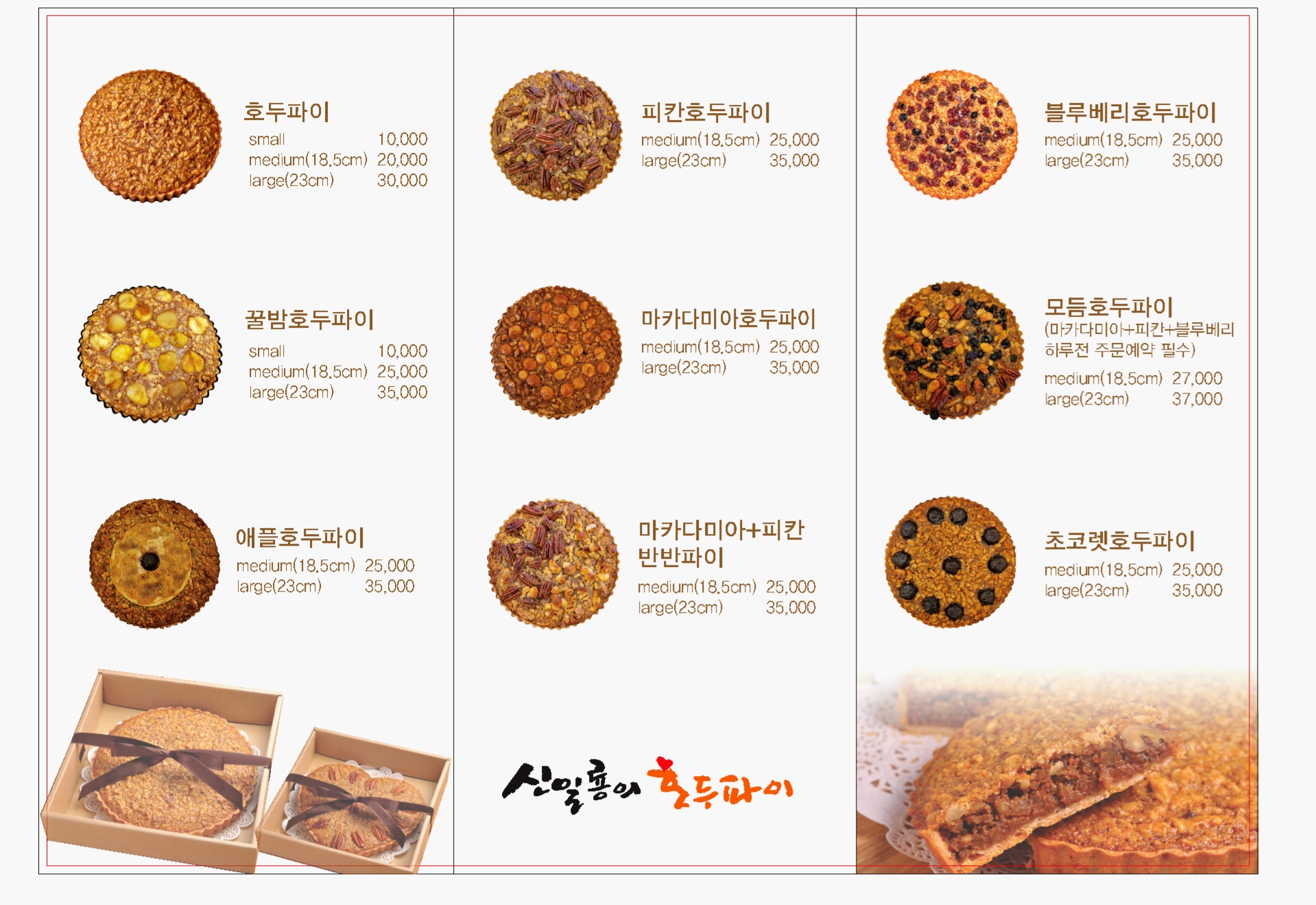 신일룡의 호두파이