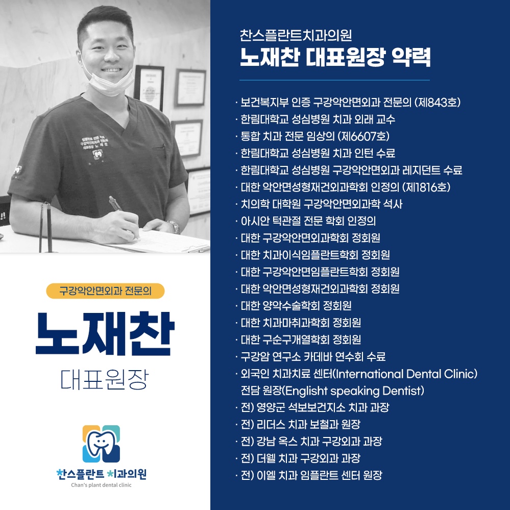 찬스플란트치과의원